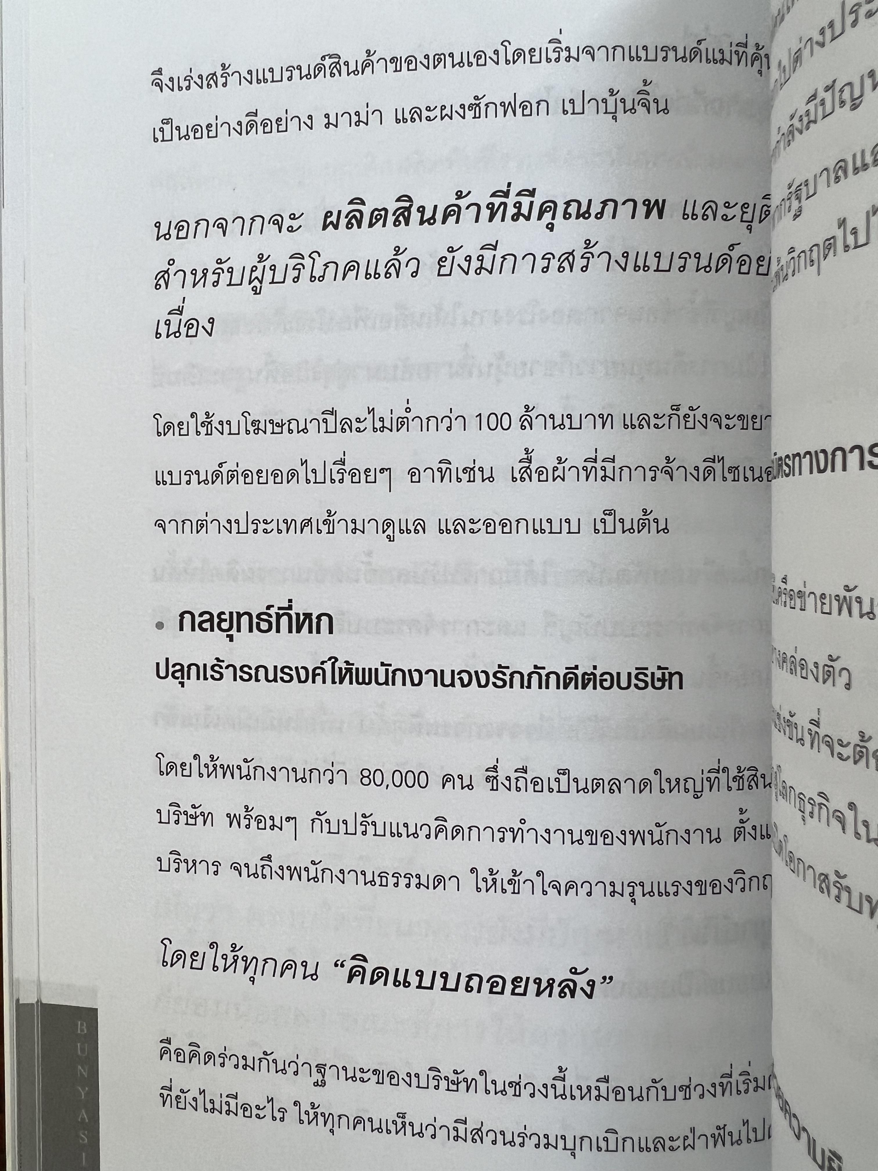 มังกรการค้า โดย : ถนอมศักดิ์ จิรายุสวัสดิ์.