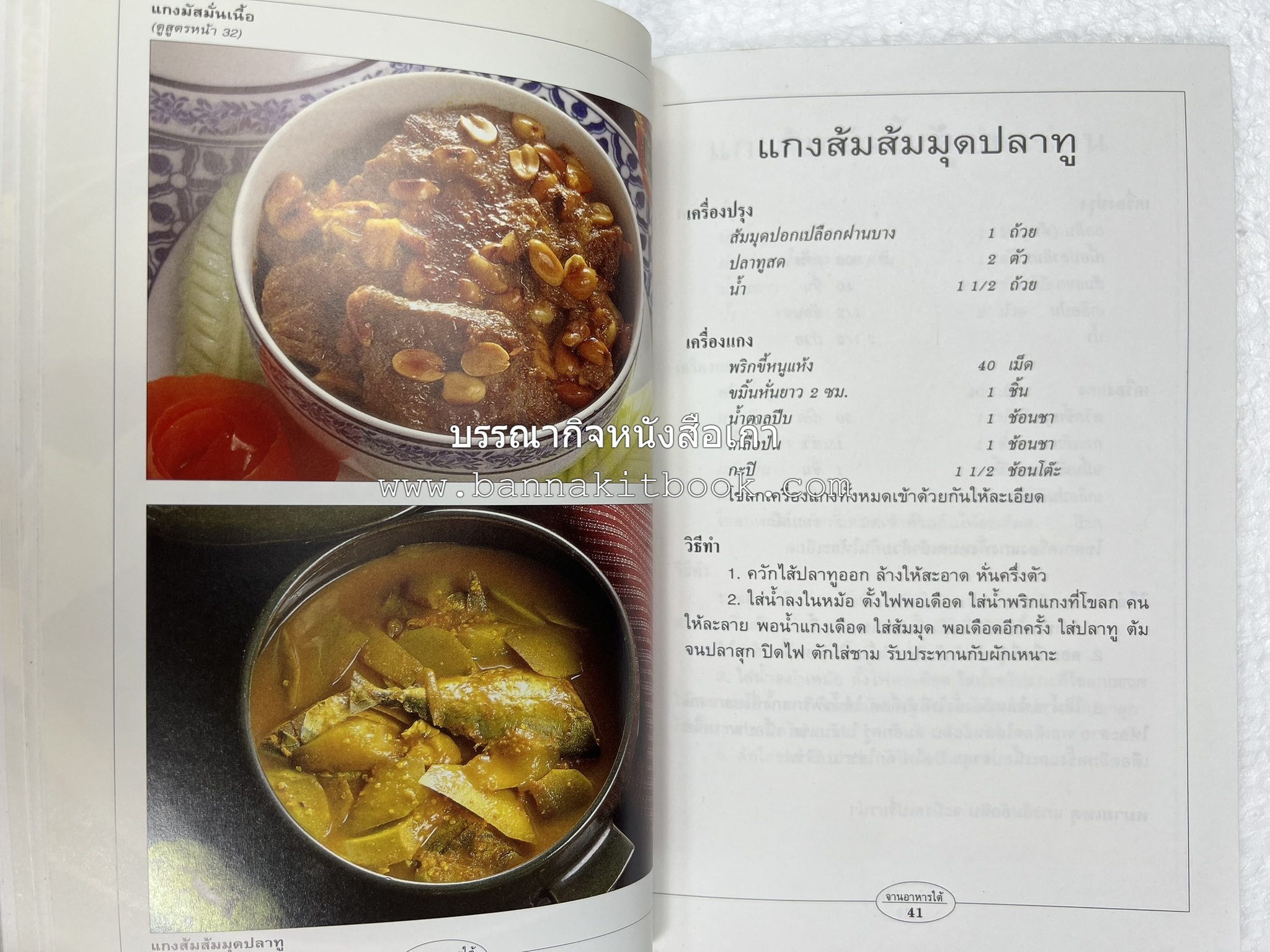 จานอาหารใต้ รวบรวมโดย : สำนักพิมพ์แสงแดด.