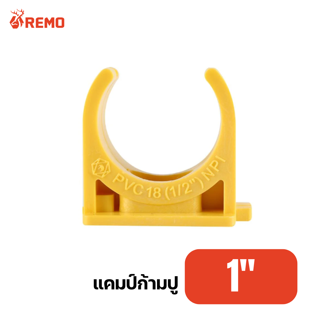 แคมป์ก้ามปู PVC สีเหลือง 1"