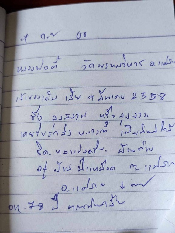 พระทันตธาตุ พระเกศา จีวร หลวงพ่อตี๋ วัดพรหมวิหาร อ.แม่สาย จ.เชียงราย เจ้าของเดิมชื่อลุงสงวน เคยเป็นคนขับรถหลวงพ่อตี๋ อยู่บ้านป่าเหมือด ต.แม่สาย อ.แม่สาย จ.เชียงราย เสียชีวิตเมื่อวันที่ 9 มีนาคม 2558 อายุ 78 ปี ได้มาจากพี่พร อายุ 47 ปี ลูกสาวลุงสงวน