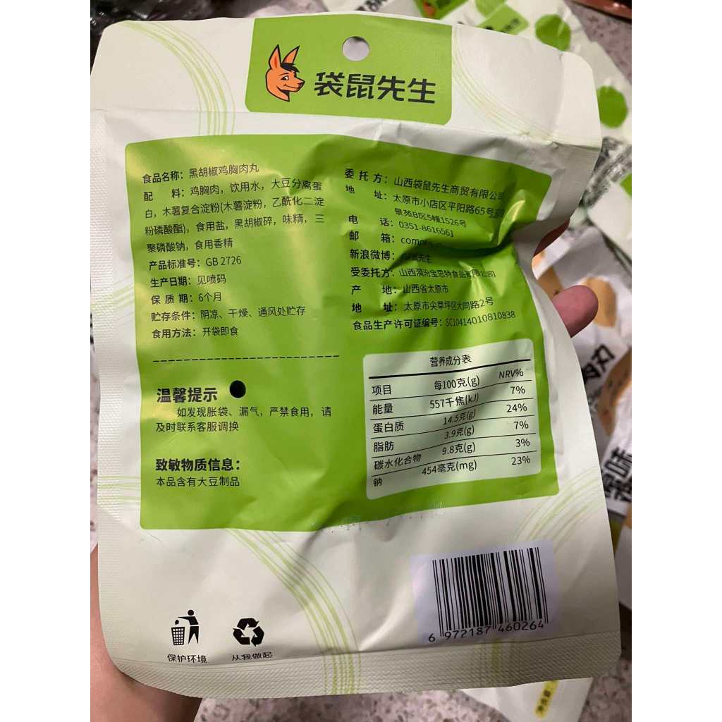 มิสเตอร์จิงโจ้ ลูกชิ้นอกไก่ พร้อมทาน คลีน โปรตีนสูง ฟิตเนส ของว่าง อาหารสุขภาพ 60g