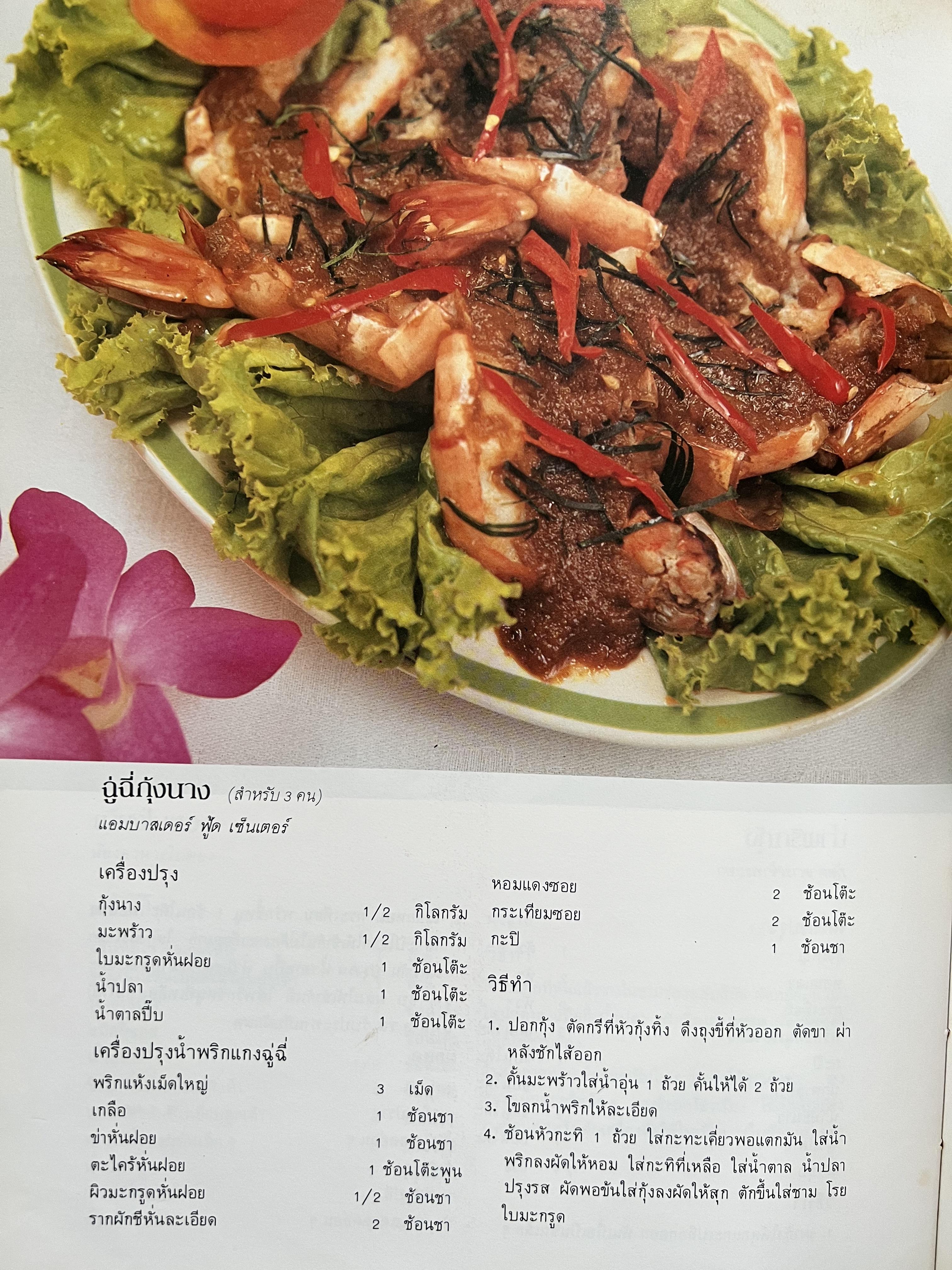 ตำราอาหารภัตตาคาร โดย : อาจารย์ศรีสมร คงพันธุ์ อาจารย์มณี สุวรรณผ่อง อาจารย์จันทร ทศานนท์.