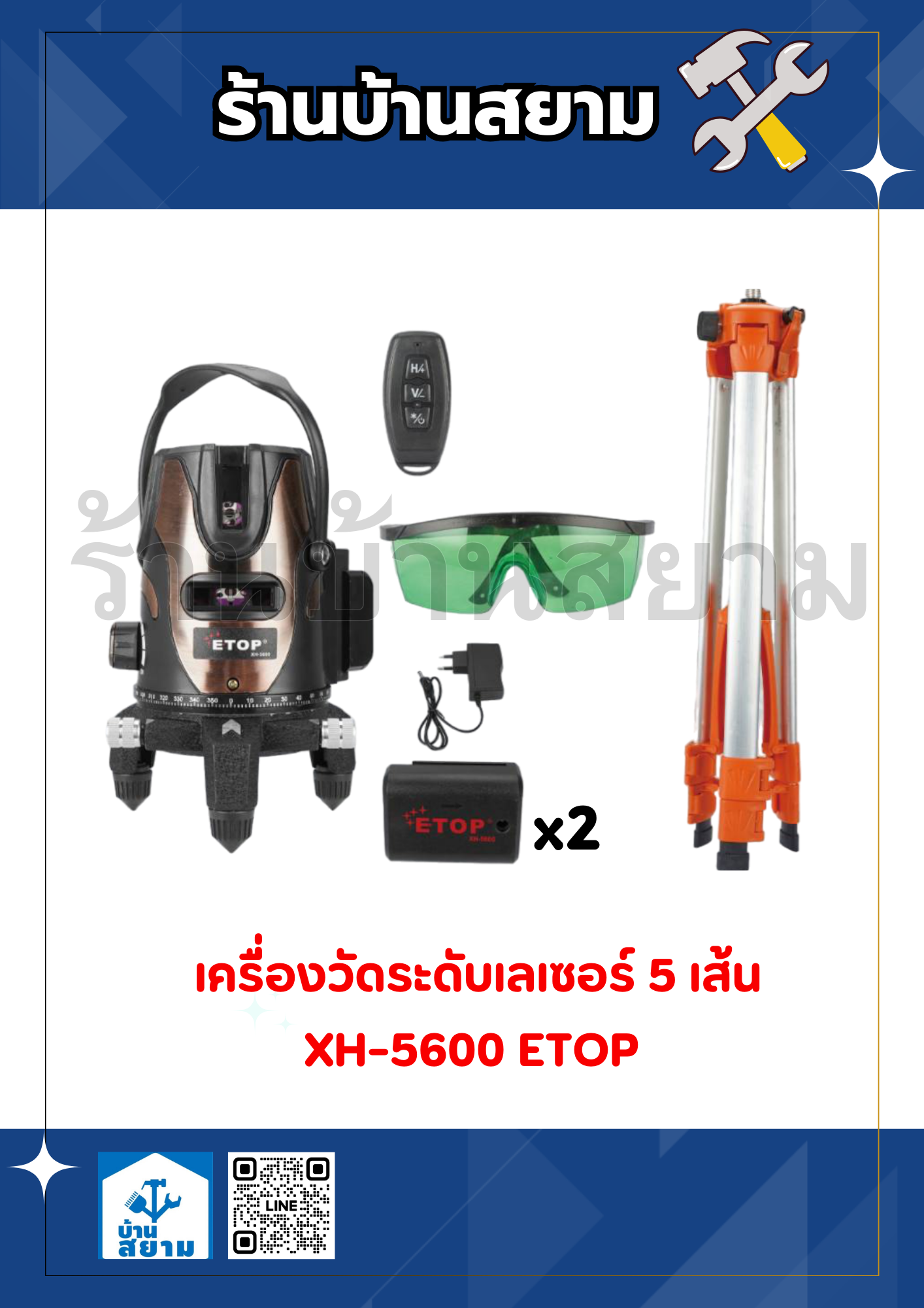 ETOP เครื่องวัดระดับเลเซอร์ 5 เส้น XH-5600