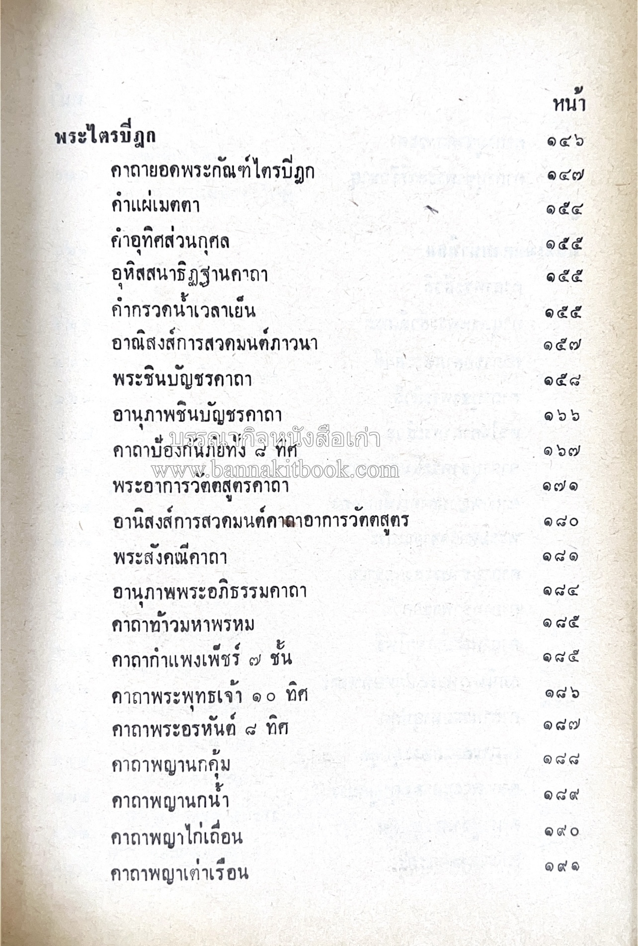 คัมภีร์ไสยศาสตร์ ฉบับสมบูรณ์ โดย : อาจารย์ญาณโชติ.