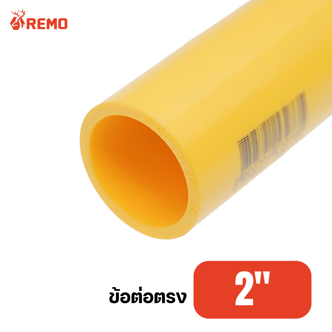 ข้อต่อตรง PVC สีเหลือง 2"