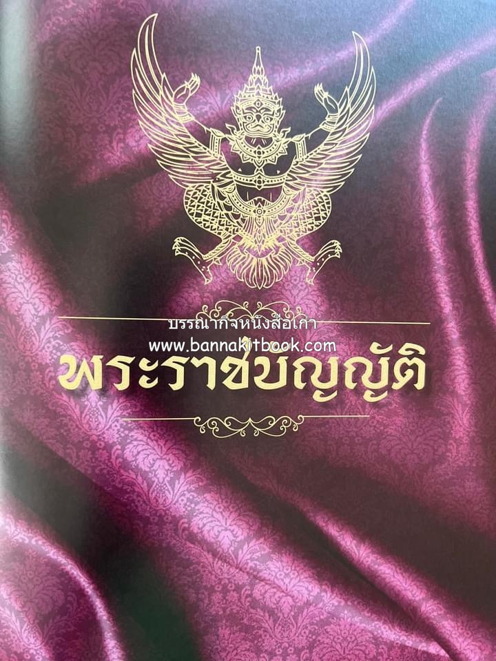ออมสินของแผ่นดิน หนังสือพระราชทานเพลิงพระศพสมเด็จพระเจ้าภคินีเธอเจ้าฟ้าเพชรรัตนราชสุดา สิริโสภาพัณณวดี.