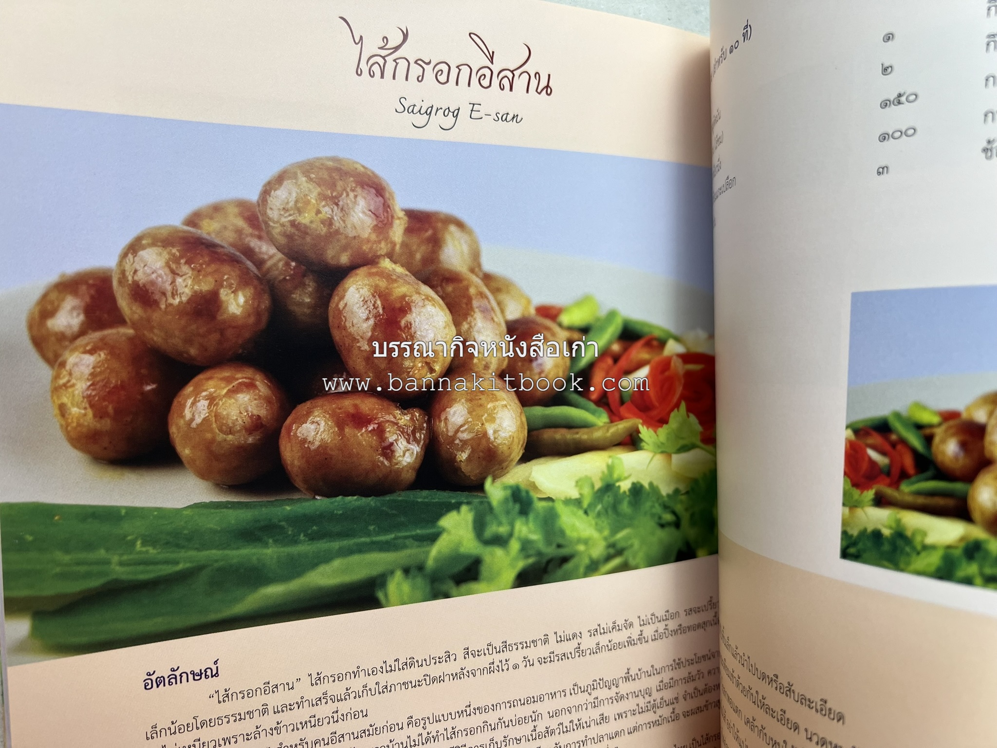 อัตลักษณ์อาหารไทย ๔ ภาค โดย : กรมส่งเสริมวัฒนธรรม.