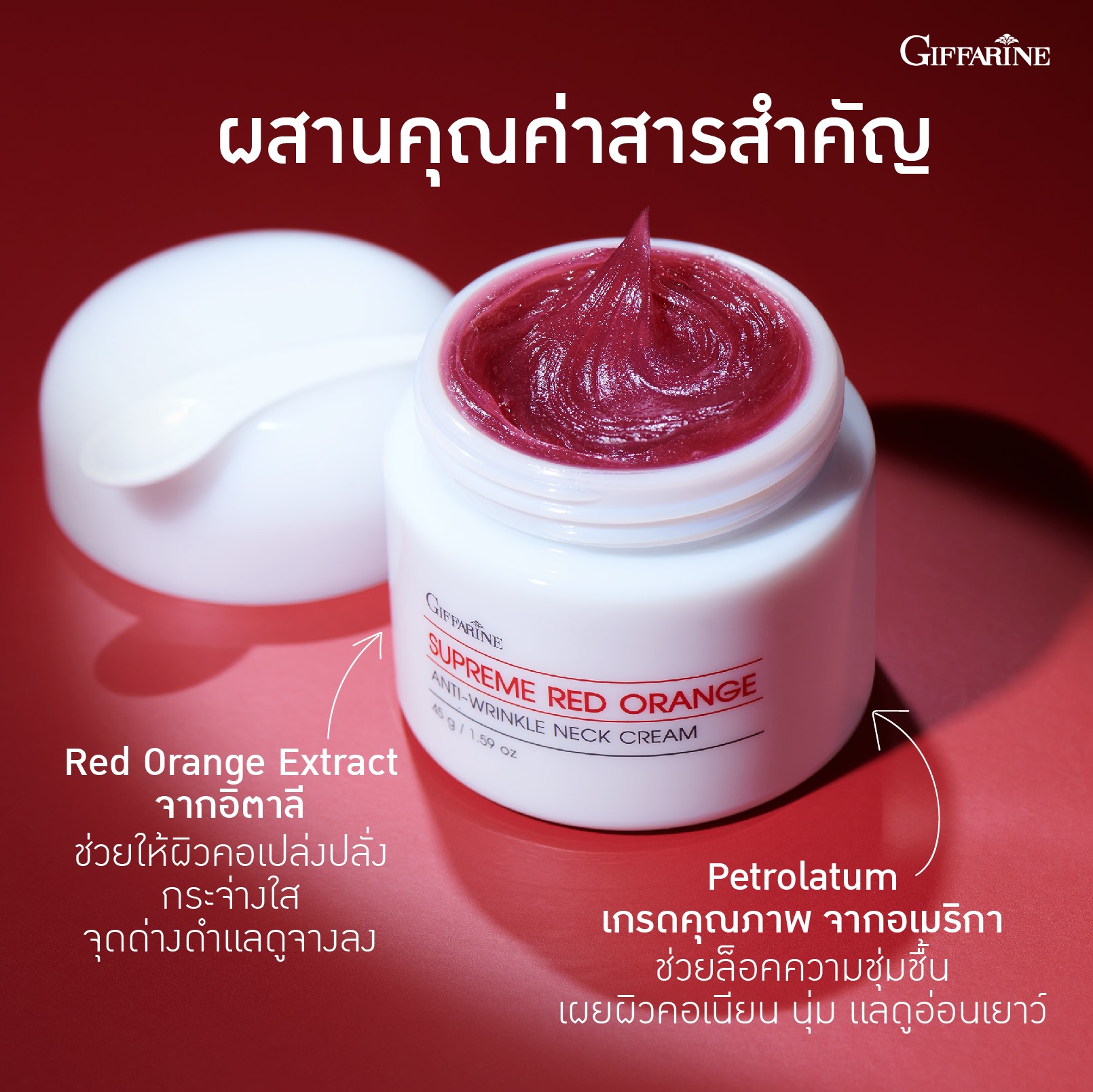 [กิฟฟารีน] ครีมลดเลือนริ้วรอยบริเวณลำคอ สูตรเข้มข้นพิเศษ เนื้อบางเบา เกลี่ยง่ายกว่าเดิม