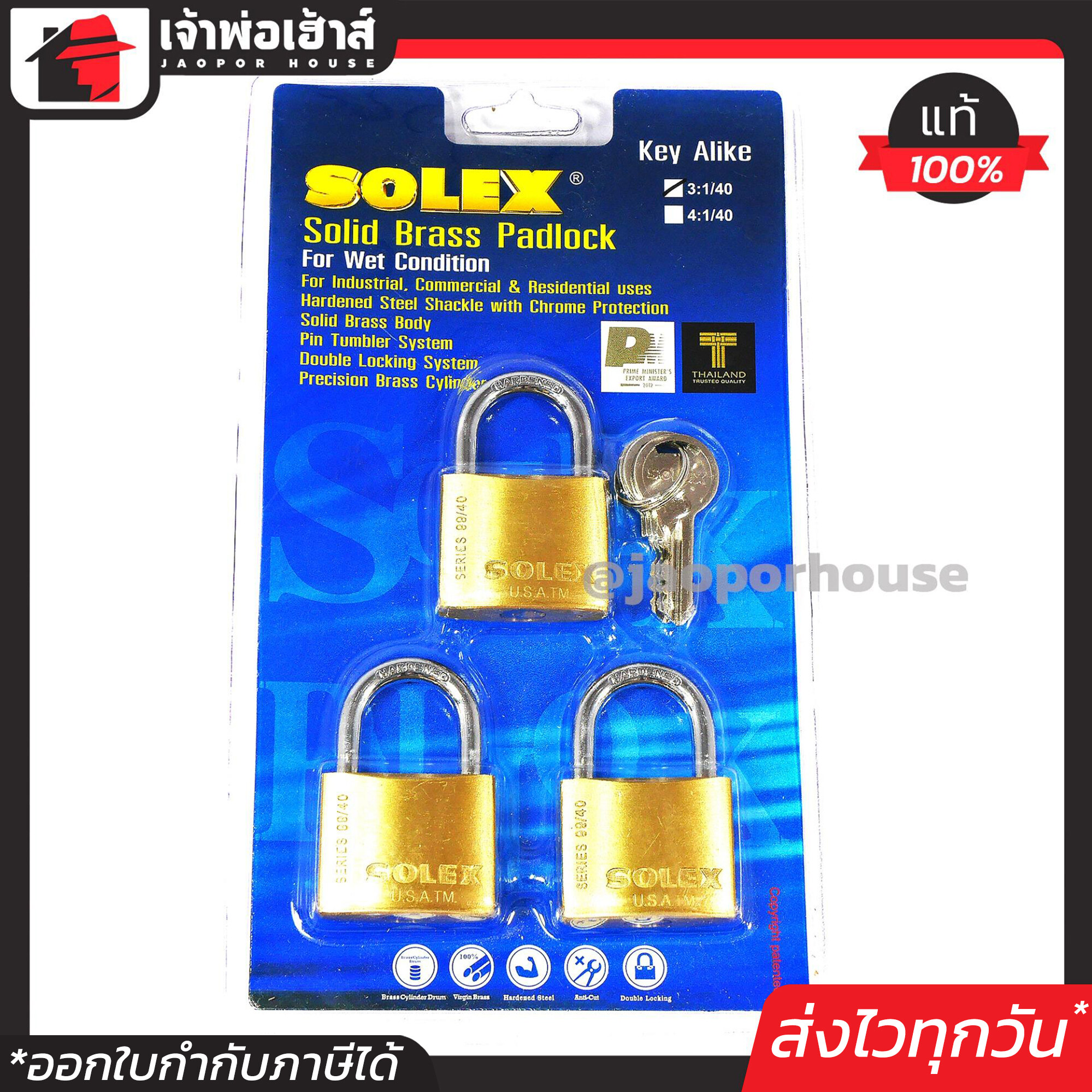 กุญแจ Solex กุญแจชุด รุ่นสปริง คอสั้น ขนาด 40 มม. แพ็ค 3 ชิ้น กุญแจสปริงอย่างดี รุ่น 3:1/40 ทองเหลืองแท้ แพ็คประหยัด คุ้มค่า โซเล็กซ์ ระบบสปริง ป้องกันการตัด ทนต่อความชื้น กุญแจล็อคประตู กุญแจล็อคบ้าน กุญแจโซเล็กซ์ B53-02