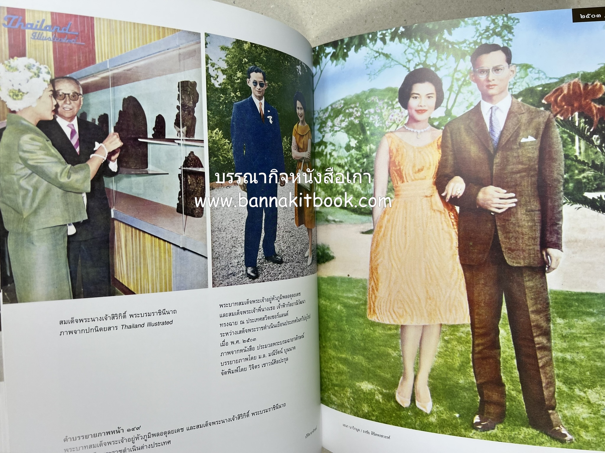 ปรีดิฉายาลักษณ์ โดย : เอนก นาวิกมูล / ธงชัย ลิขิตพรสวรรค์ (สมุดภาพประมวลพระบรมฉายาลักษณ์จากปกนิตยสารและหนังสือเก่ายุคคลาสสิก).