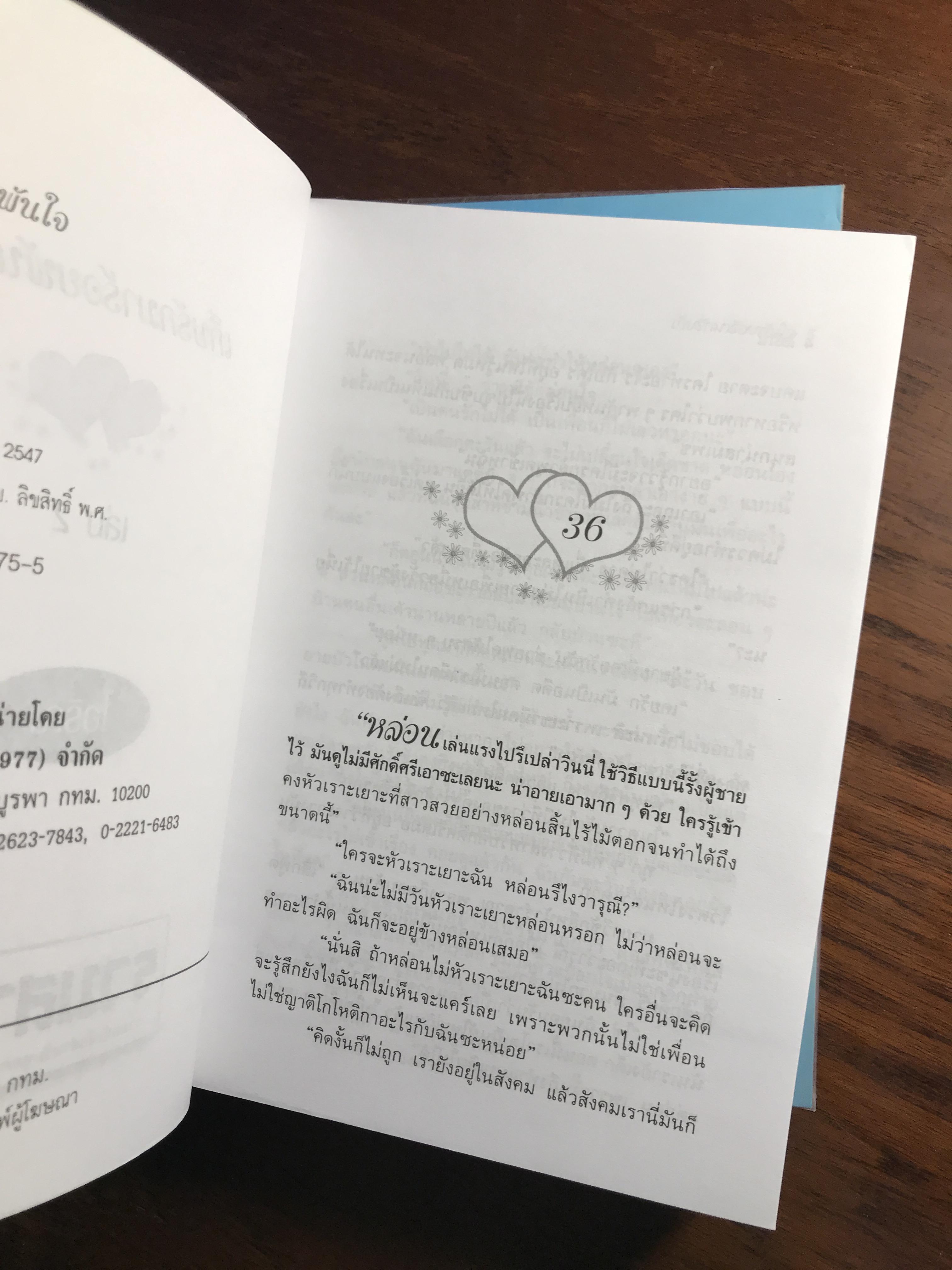 เก็บรักมาร้อยพันใจ ผู้เขียน: ไอริณ สำนักพิมพ์: รวมสาส์น➡️ H16
