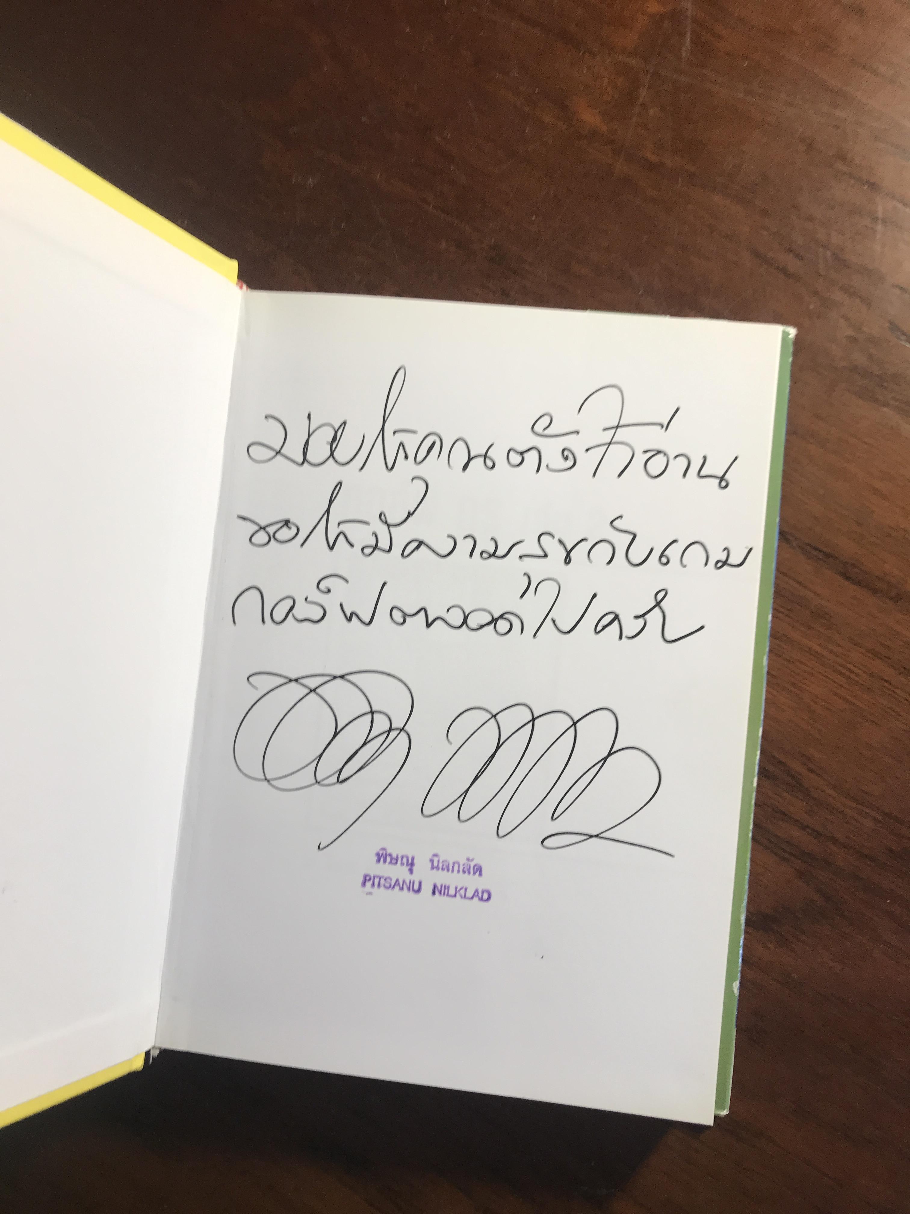 กอล์ฟ กูรู เล่ม 2 ผู้เขียน: พิษณุ นิลกลัด สำนักพิมพ์: สปอร์ต ทิปส์ ➡️ FTN1