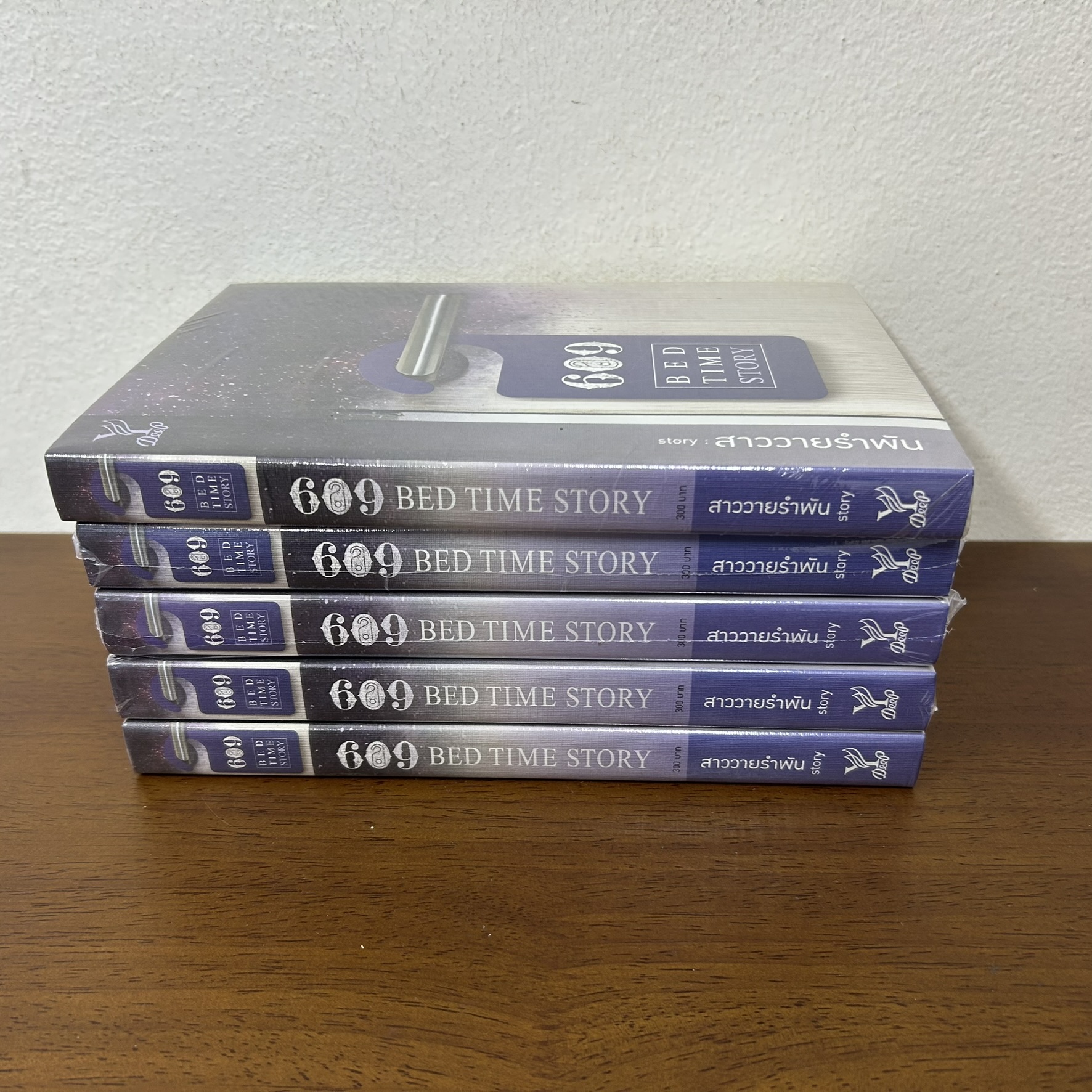 [YAOI] 609 BEDTIME STORY ... สาววายรำพัน (มือหนึ่งซีล) นิยายวาย DEEP