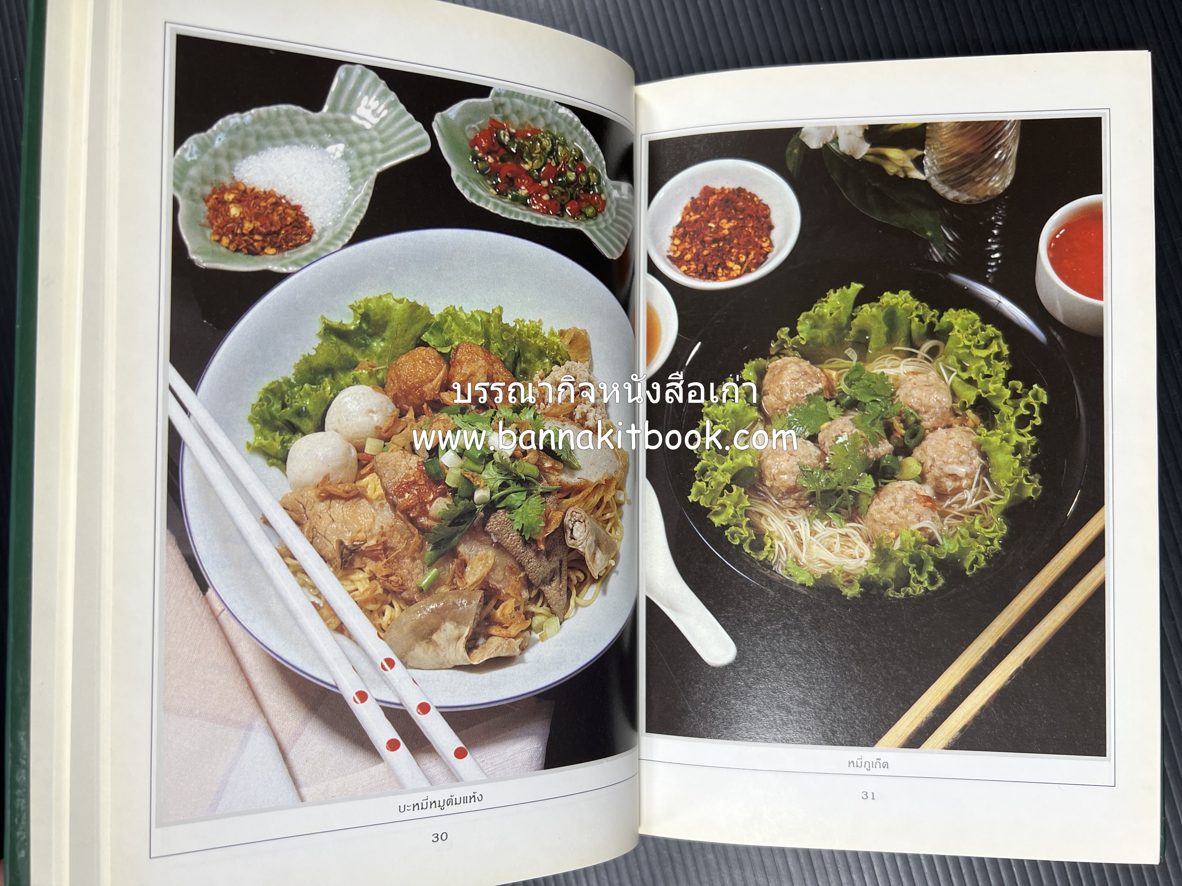 ก๋วยเตี๋ยว โดย : อาจารย์ศรีสมร คงพันธุ์.