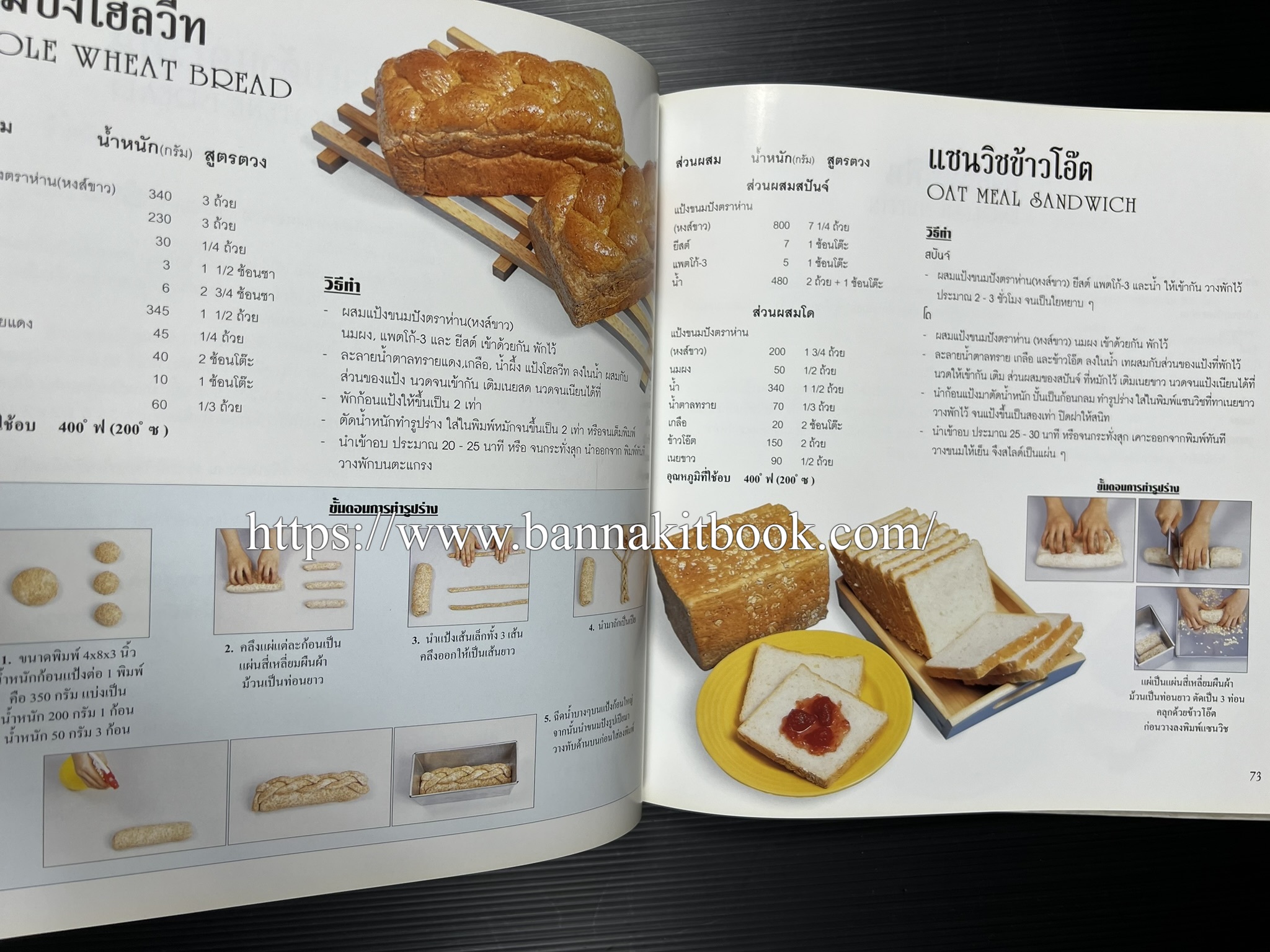 ตำราทำขนม จากแป้งสาลี (4 เล่ม) โรงเรียนสอนการผลิตอาหารและขนมอบ (UFM Baking & Cooking School (ตำราทำขนมอบ เค้ก เบเกอรี่ ของว่างในตำนาน).