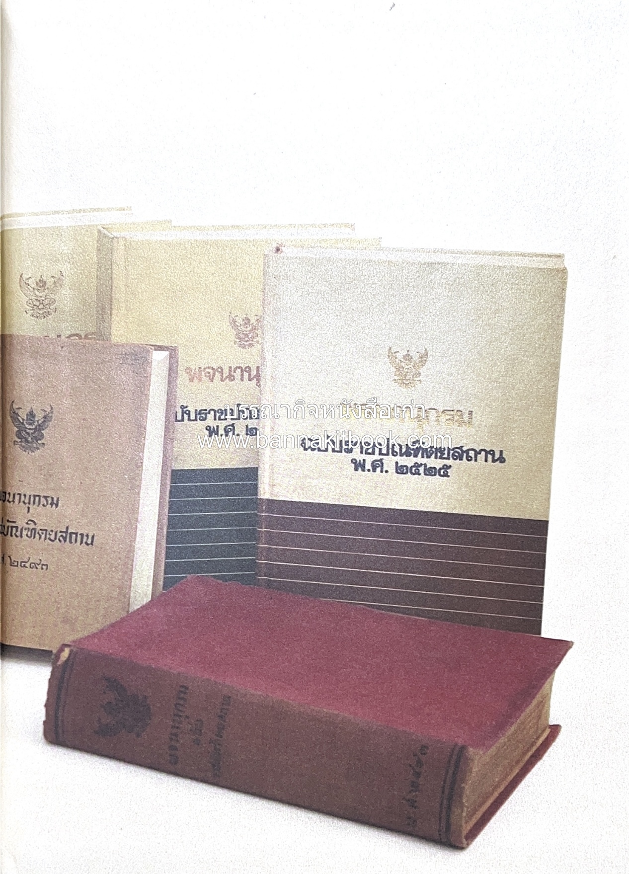 พจนานุกรม ฉบับราชบัณฑิตยสถาน พ.ศ. 2554 โดย : ราชบัณฑิตยสถาน.