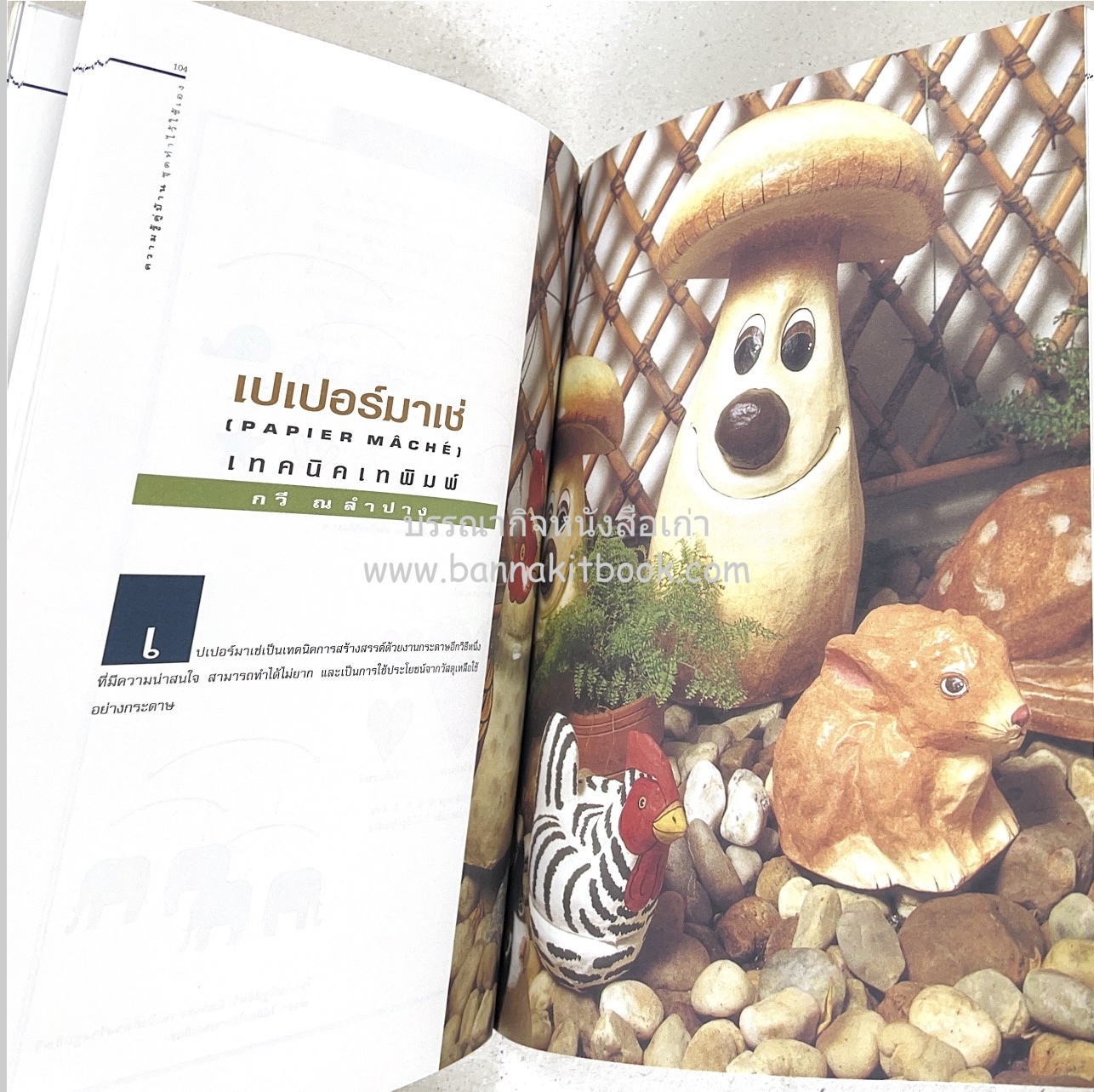 ความรู้คู่บ้าน ชุด ทำไว้ใช้เอง โดย : กองบรรณาธิการนิตยสารบ้านและสวน.