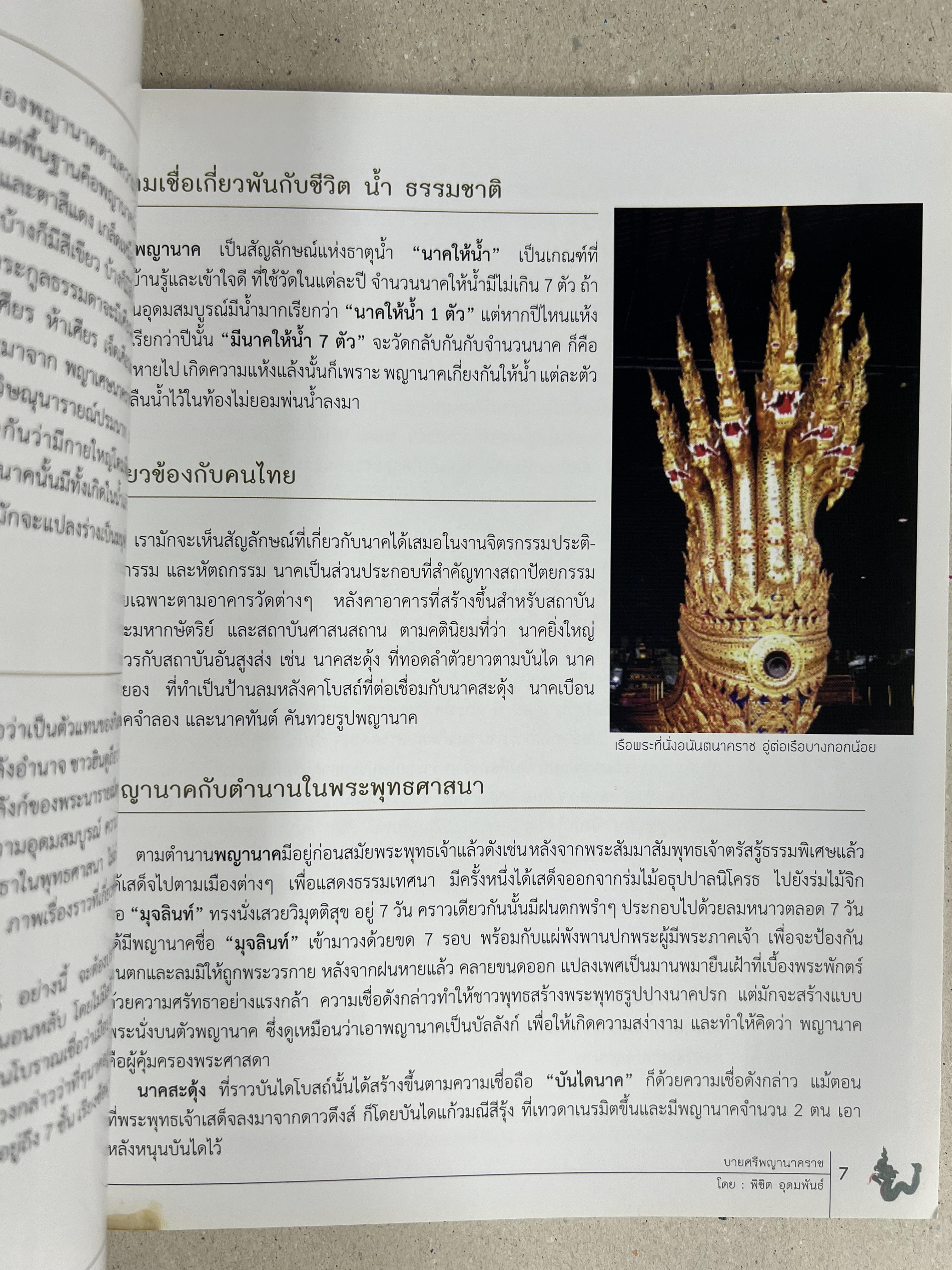 บายศรีพญานาคราช โดย : พิชิต อุดมพันธ์ ร้านบายศรี บัลลังค์นาค.