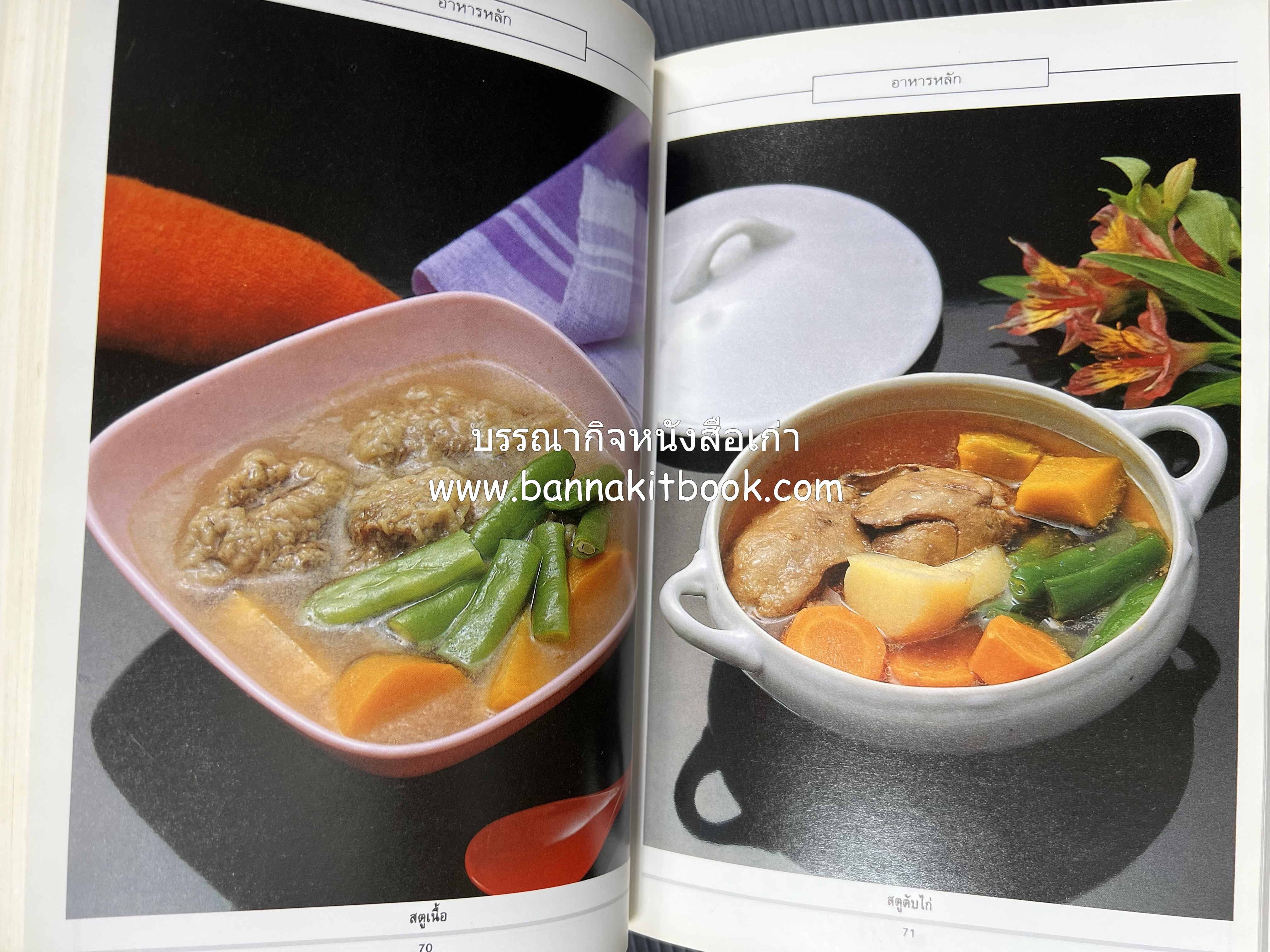 อาหารเด็ก โดย : อาจารย์ศรีสมร คงพันธุ์ (พิมพ์ครั้งแรก).