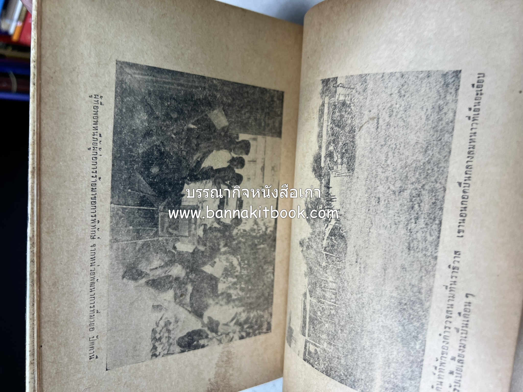บุกแดนผู้ก่อการร้าย : ล่องใต้ 7,000 กิโลเมตร โดย : เสลา เรขะรุจิ นักหนังสือพิมพ์ หนังสือพิมพ์พิมพ์ไทย.