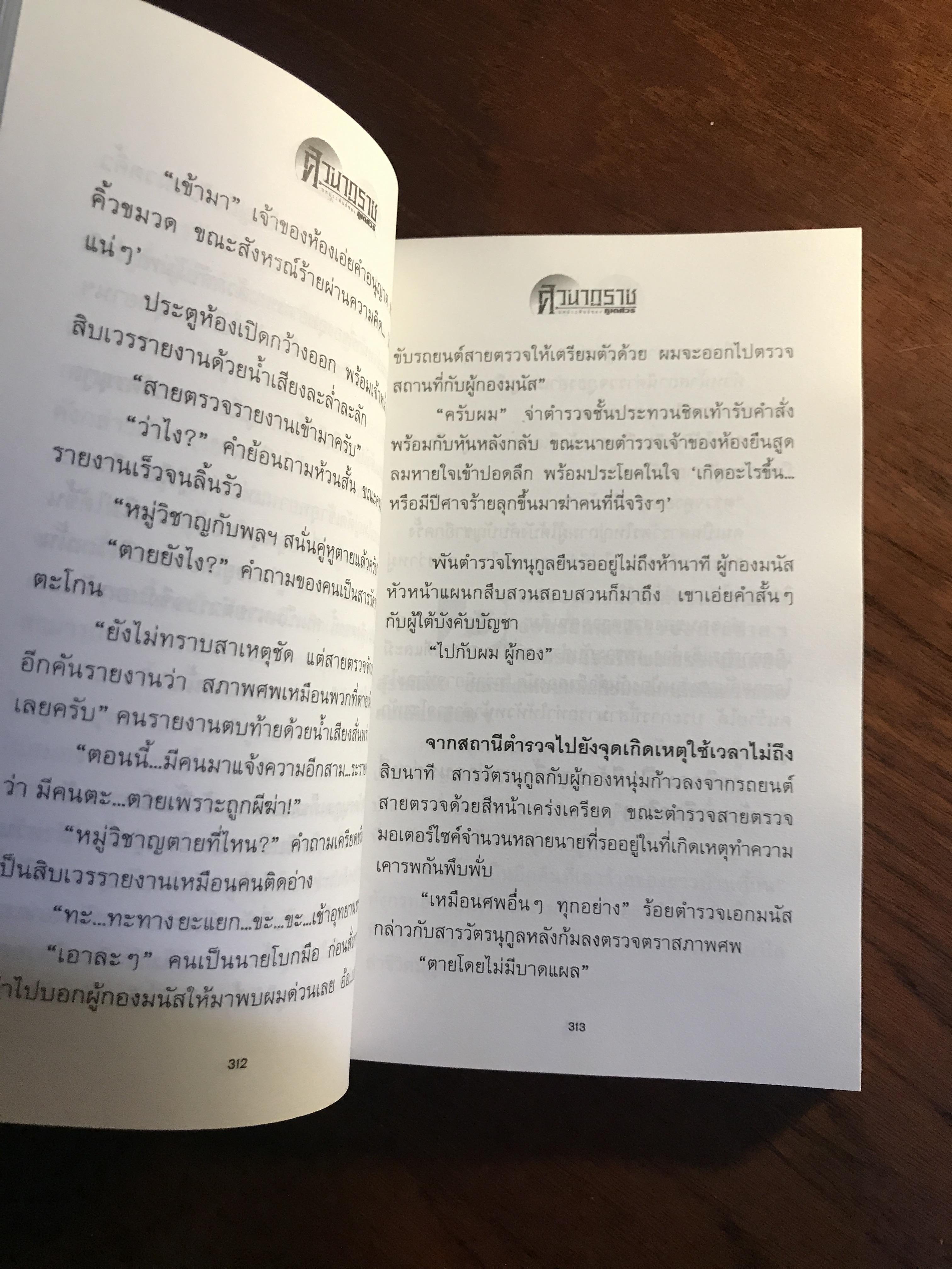 ศิวนาฏราช ผู้เขียน: ภูเตศวร สำนักพิมพ์ ณ บ้านวรรณกรรม ➡️ H16