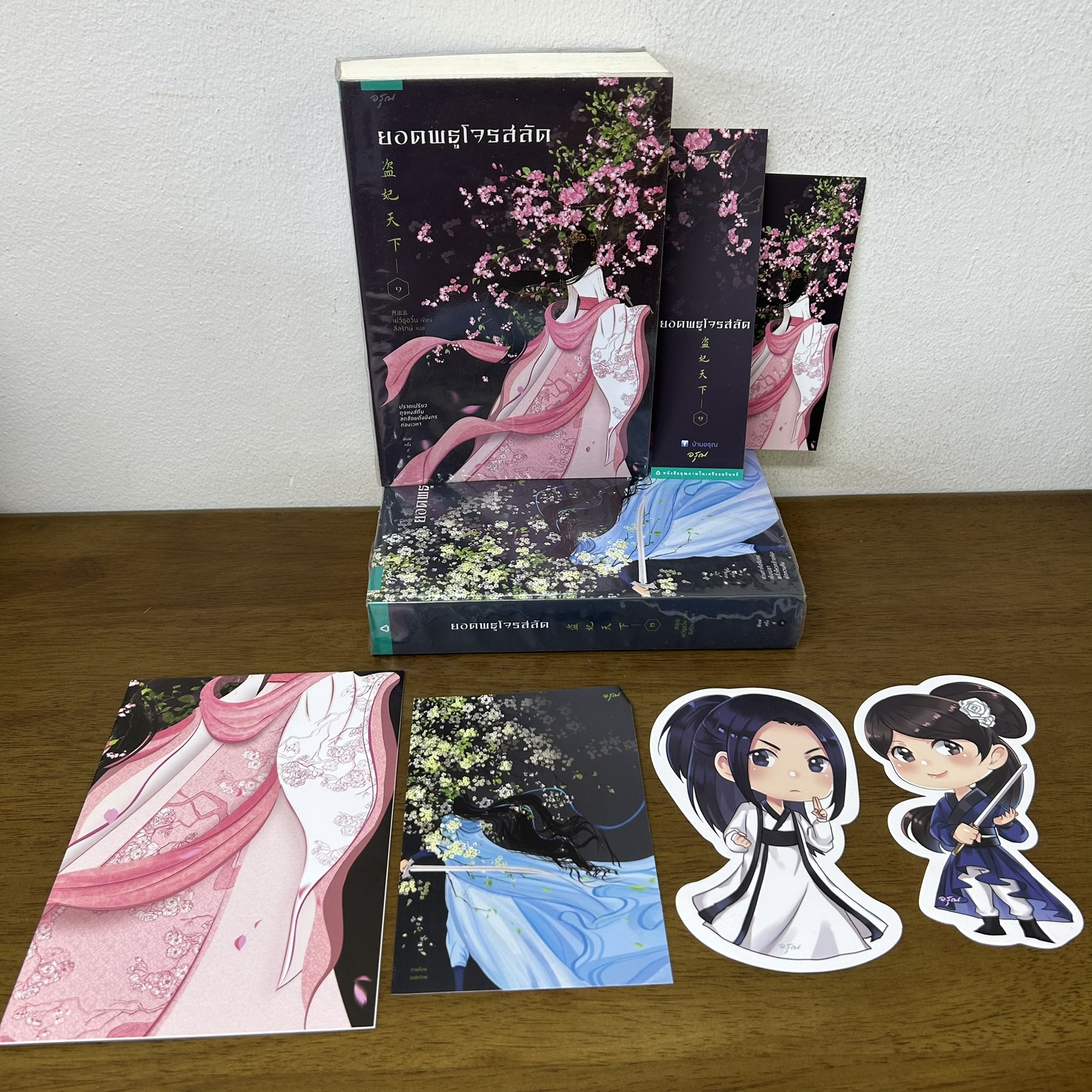 ยอดพธูโจรสลัด เล่ม 1-2 จบ ... เยวี่ยชูอวิ้น Yue Chu Yun เขียน (มือสอง) นิยายรัก แปลจีน อรุณ