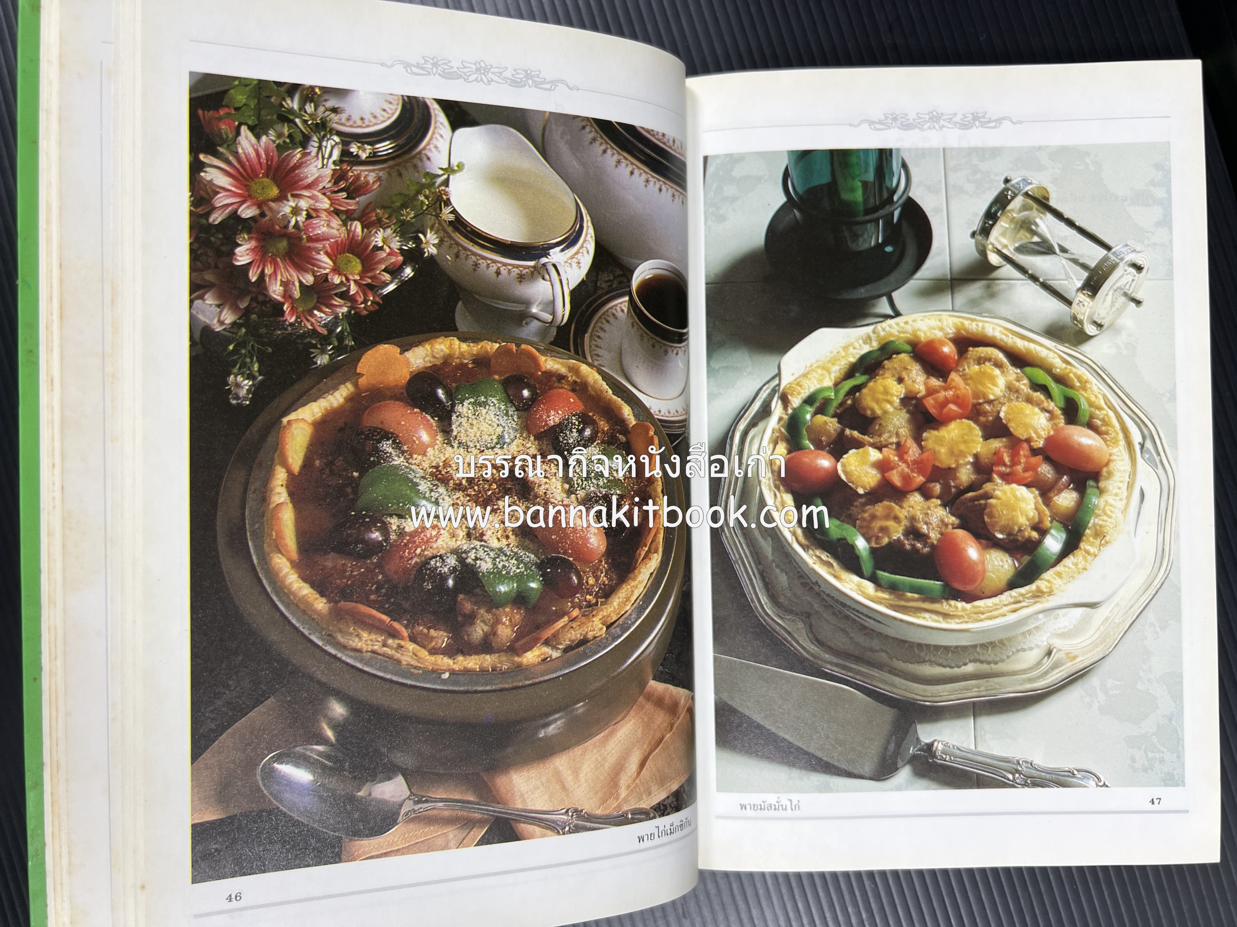 พาย พัฟฟ์เพสตรี ทาร์ต (ชุดเบเกอรี่ 2) โดย : อัจฉรา ชินาลัย.