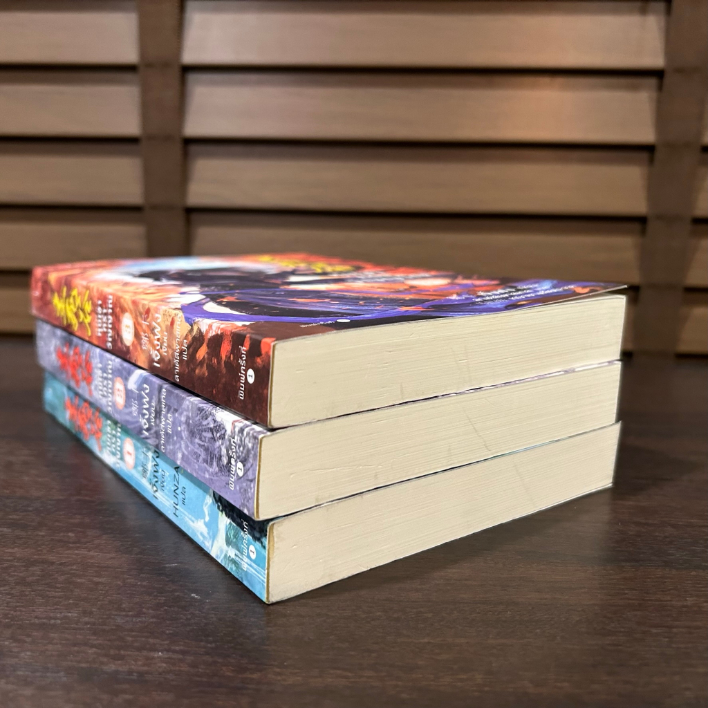 ชุด หุบเขาคร่าวิญญาณ เล่ม 1-3 จบ ... เจิ้งฟง เขียน (มือสอง) Levon นิยายแปล วรรณกรรม