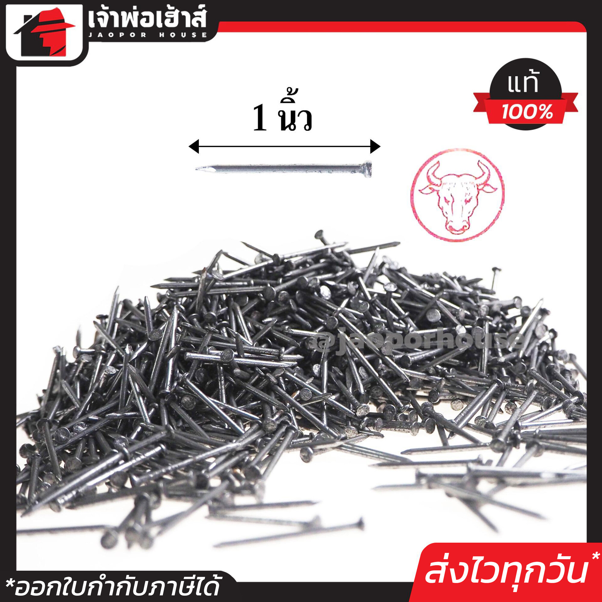 ตะปู ตะปูตอกไม้ ตราหัววัวแดง ขนาด 1 นิ้ว 1 กิโลกรัม รับแรงตอกได้ดี หัวไม่จม