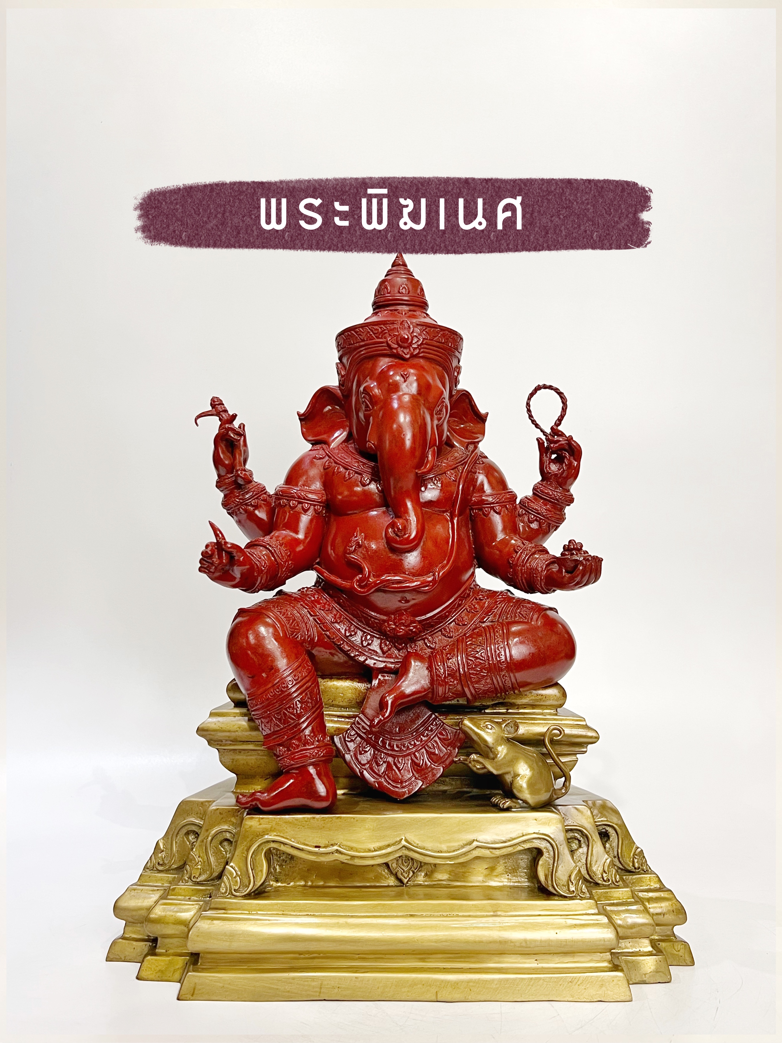 ประติมากรรม : พระสิทธิทากายะคณปติ