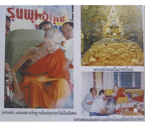 พระปิดตา แช่น้ำมนต์ เนื้อเงิน หลวงพ่อเกษม เขมโก สุสานไตรลักษณ์ จ.ลำปาง ปี 38 พิธี 12 สิงหาคม 2538