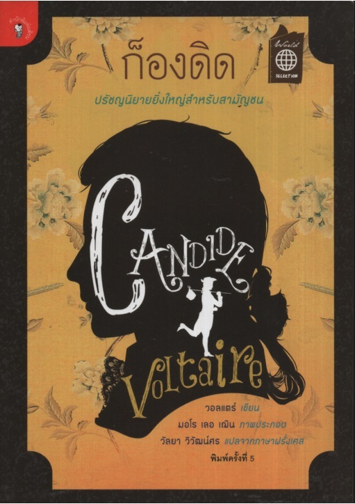 ก็องดีด Candide
