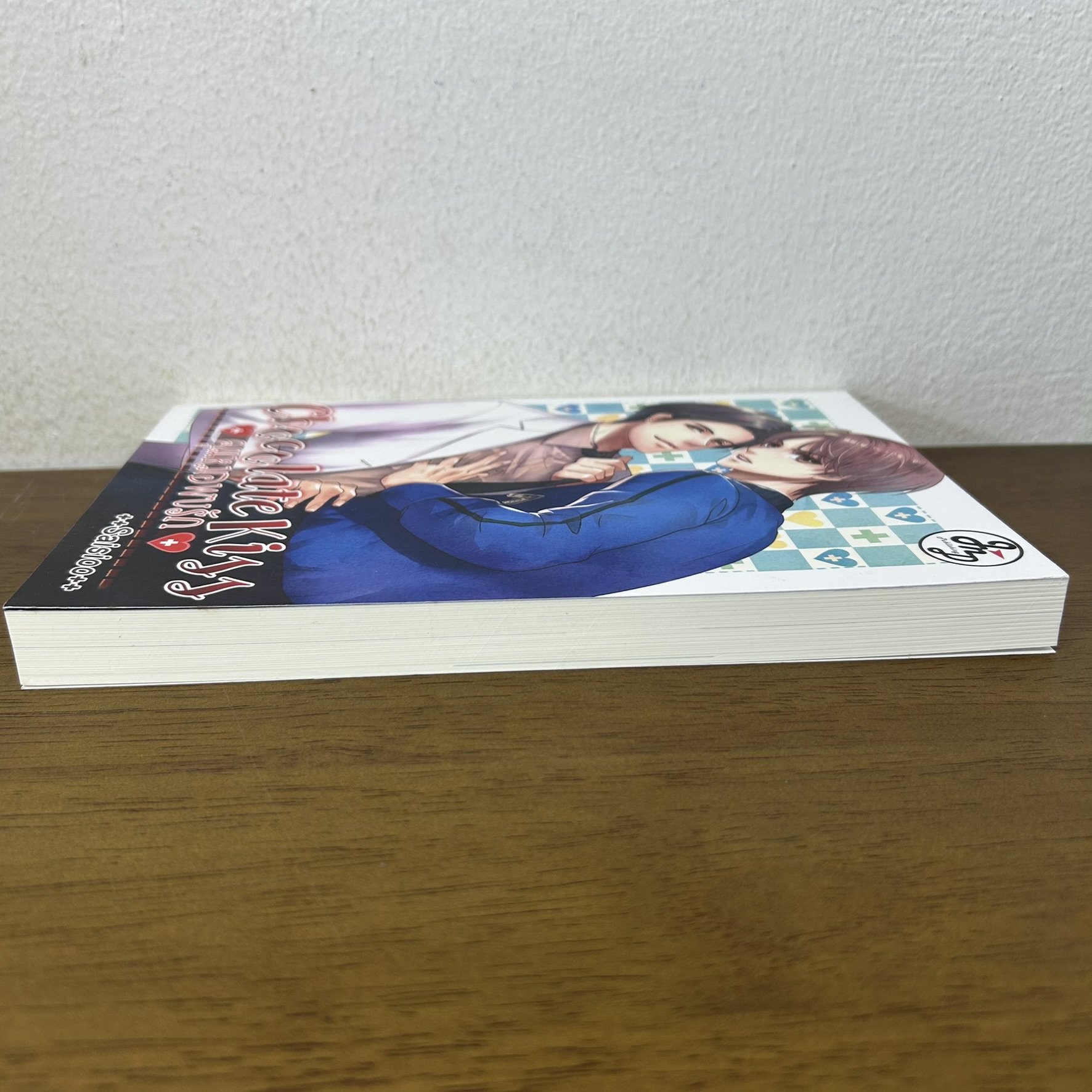 [YAOI] Chocolate Kiss คุณหมอพบรัก ... ++saisioo++ (มือสอง) นิยายวาย
