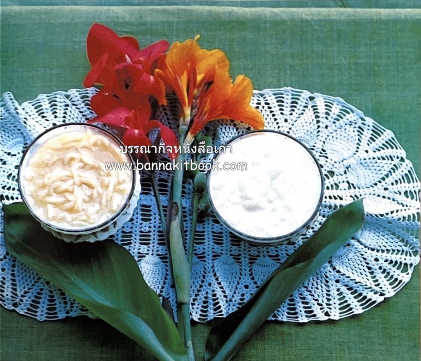 ตำรับขนมไทย ของสายปัญญาสมาคม ในพระบรมราชินูปถัมภ์ (ฉบับพิมพ์ครั้งแรก) ภาพปกโดย จักรพันธุ์ โปษยกฤต.