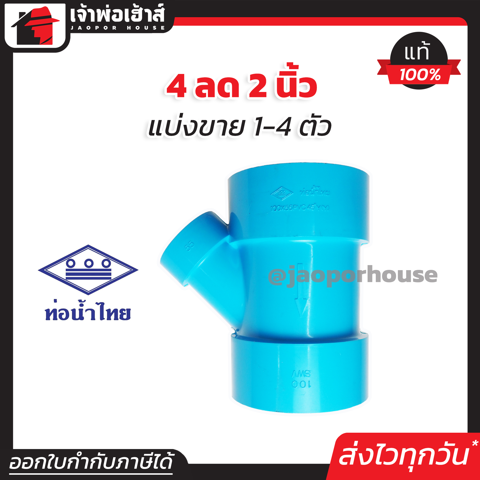 ท่อน้ำไทย สามทางวาย PVC สามทางวายลด 4” ลด 2” นิ้ว แพ็ค 1-4 ชิ้น ข้อต่อ PVC สามทางพีวีซี ข้อลด สามทางลด สามทางY K36-02