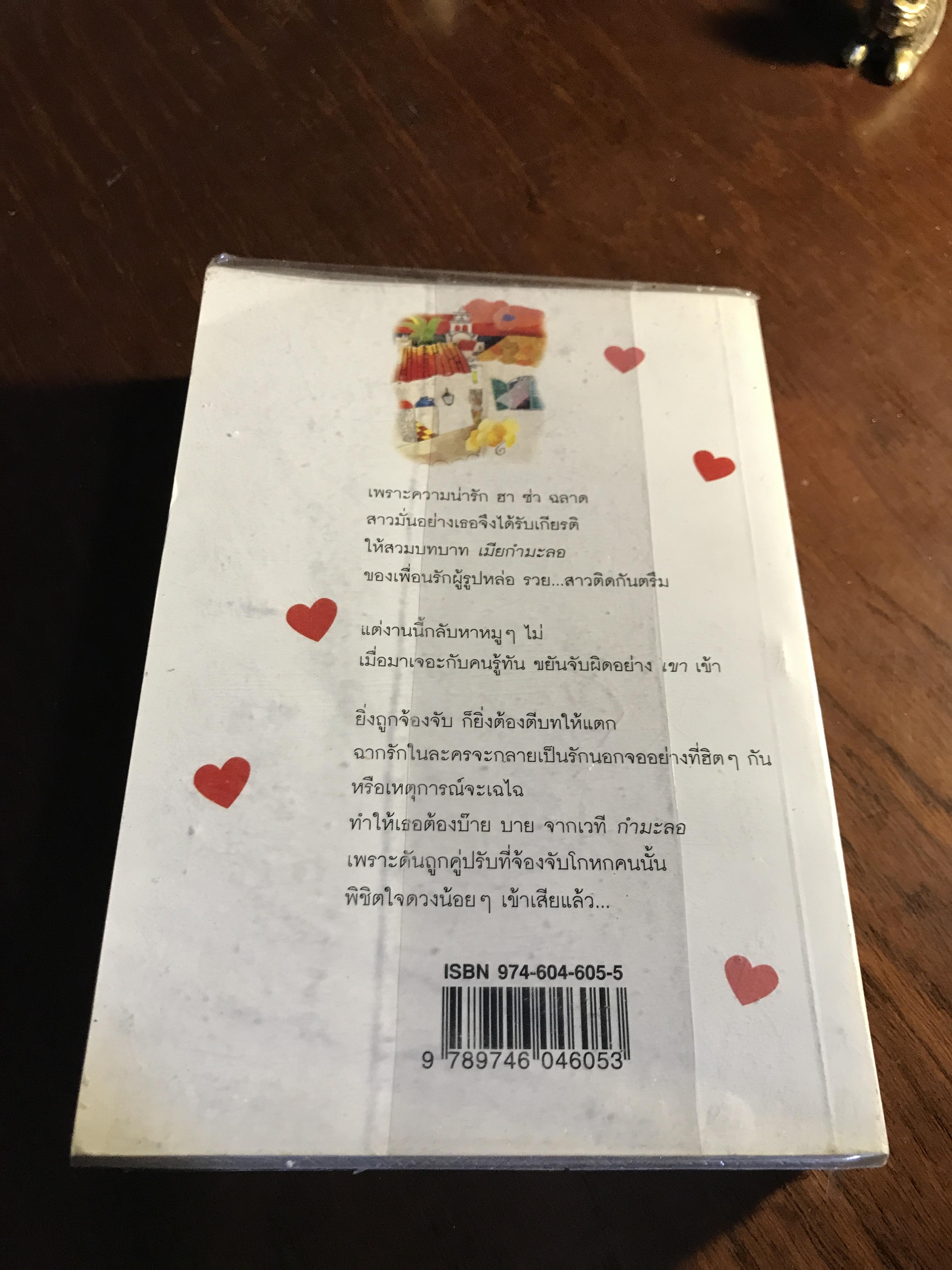 แหม่มแก้มแดง ผู้เขียน: โสภี พรรณราย สำนักพิมพ์: ดับเบิ้ลนายน์ ➡️H14