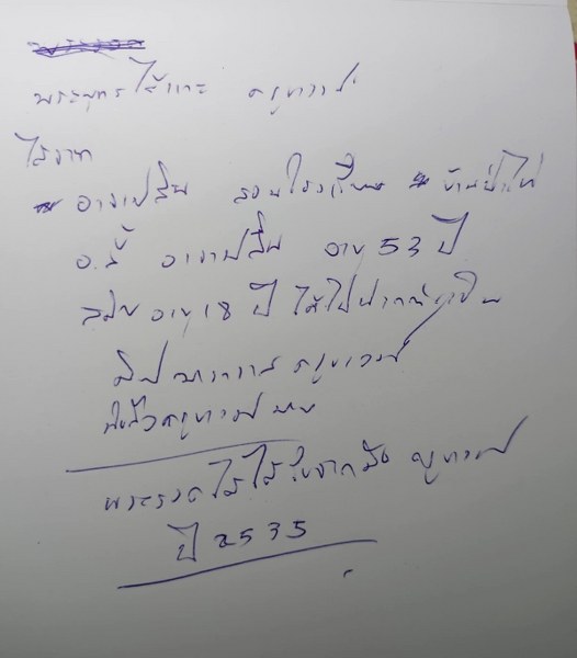 พระทุทธรูป พระรอดไม้แกะ ครูบาชัยยะวงศา เจ้าของเดิมคืออาจารย์ สิน ท่านเป็นครูอยู่ดรงเรียนบ้านป่าไผ่ อ.ลี้ จ.ลำพูน ปัจจุบัน อายุ 53 ปี (บันทึก พ.ศ. 2567) อาจารย์สิน สมัยเมื่ออายุ 18 ปี ไปฝากตัวเป็นศิษย์ฯ ครูบาวงศ์ ได้รับพระรอดองค์นี้มาเมื่อ พ.ศ. 2535