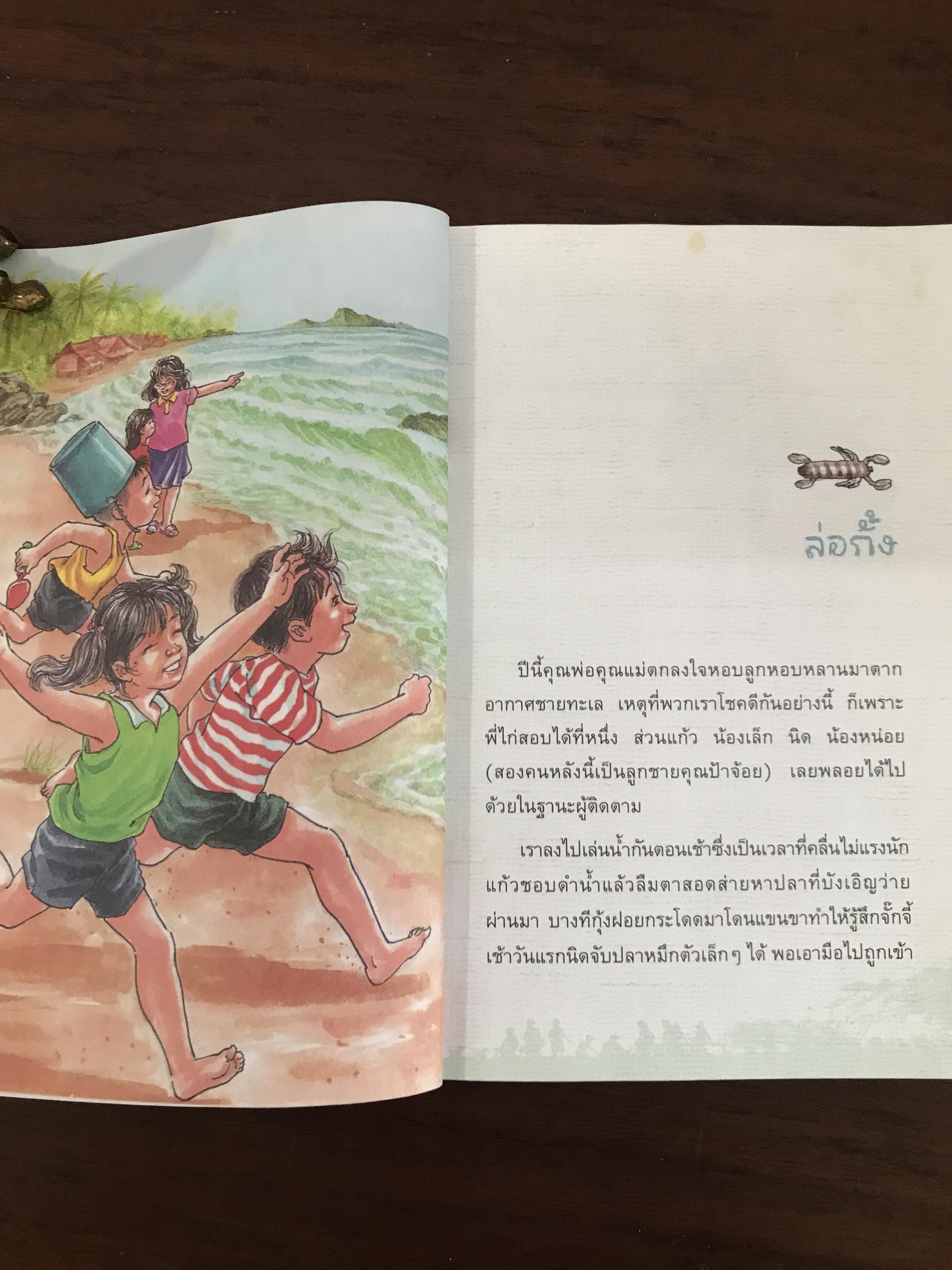 แก้วจอมแก่น ผู้เขียน แว่นแก้ว สำนักพิมพ์นานมีบุ๊คส์