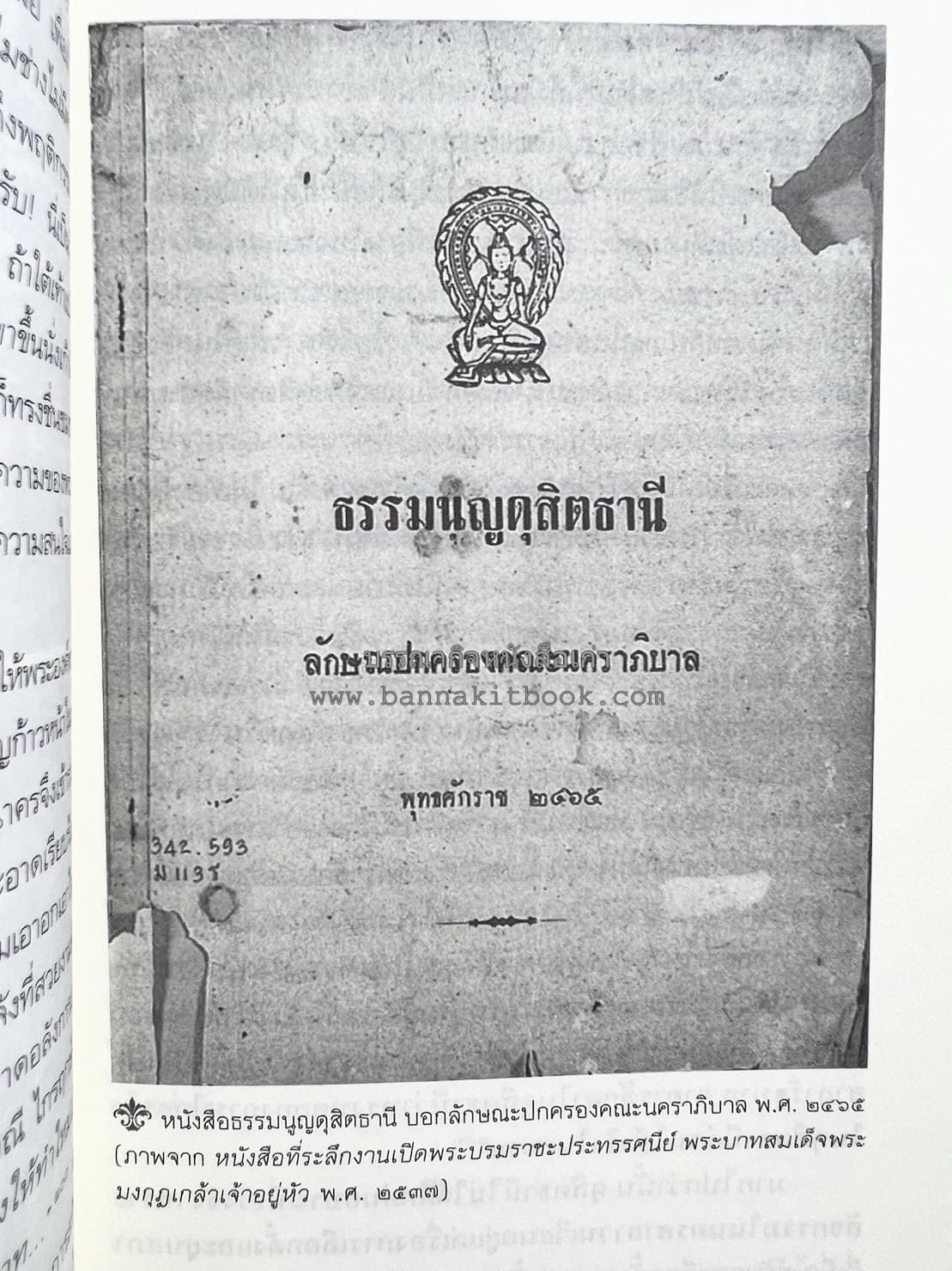 นายในสมัยรัชกาลที่ ๖ โดย : ชานันท์ ยอดหงษ์.