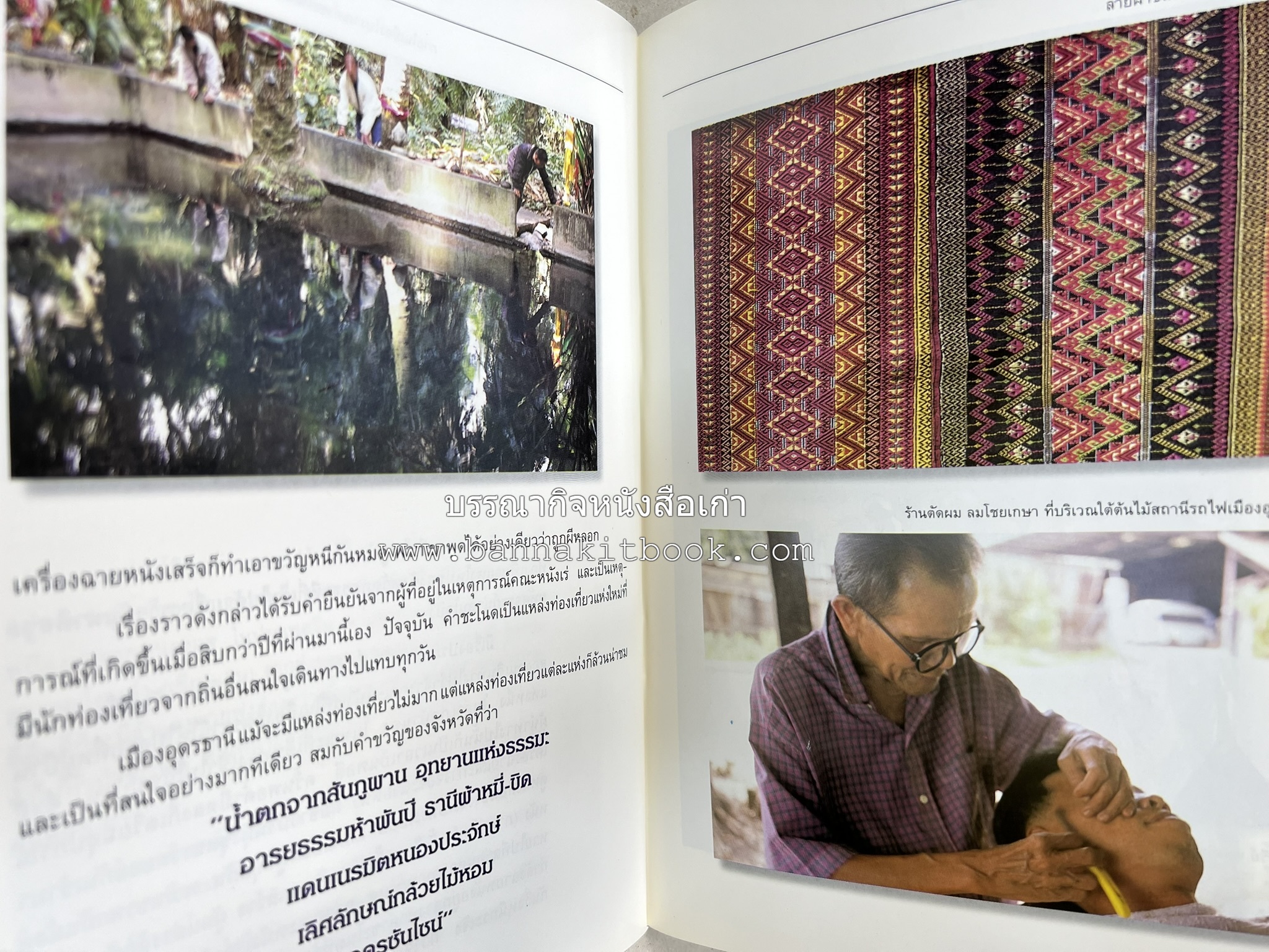 อุดรธานี สารคดีชุดถิ่นทองของไทย โดย : สมัย สุทธิธรรม.