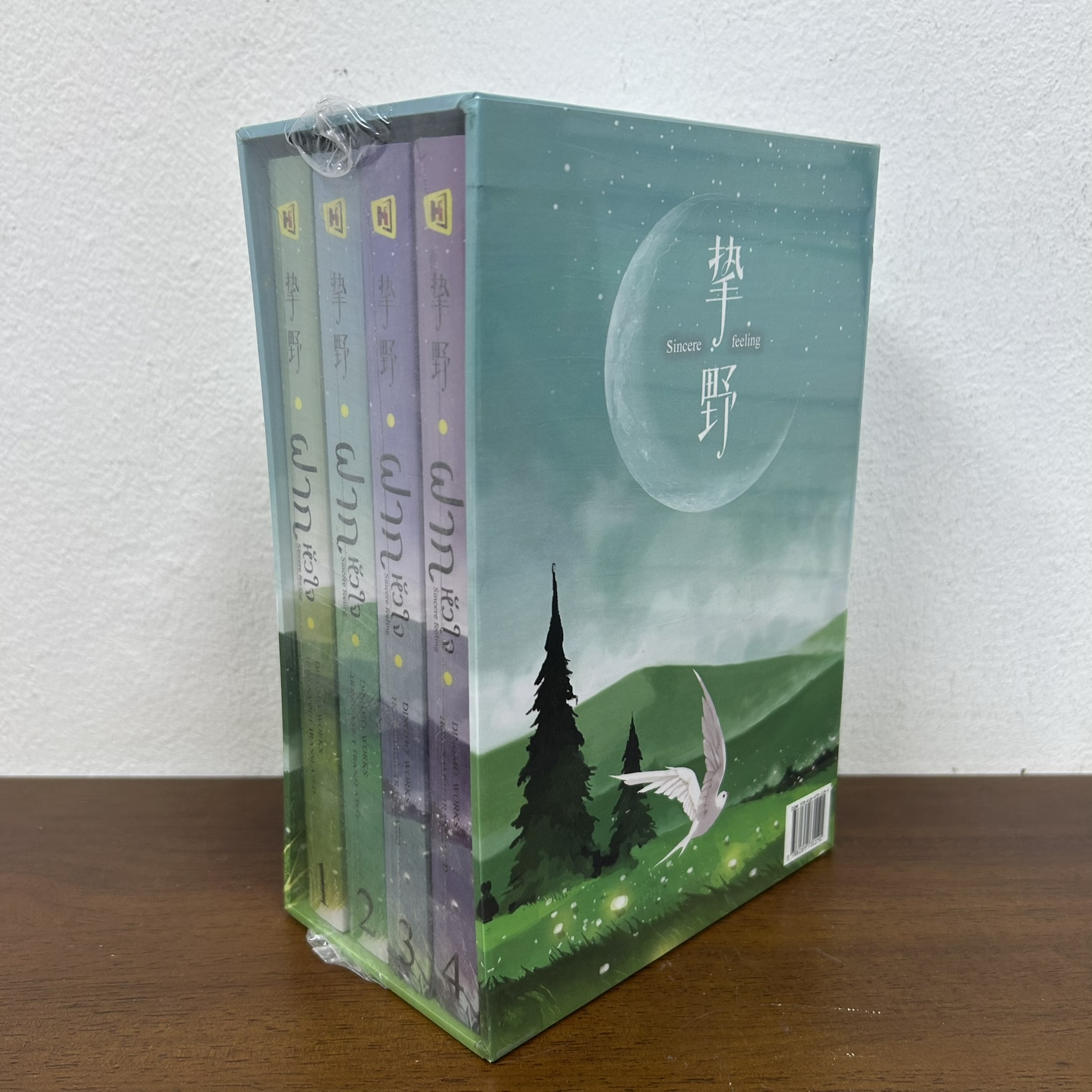 BOXSET ฝากหัวใจ เล่ม 1-4 จบ ... ติงโม่ DING MO (มือหนึ่งซีล) นิยาย แปลจีน ห้องสมุด