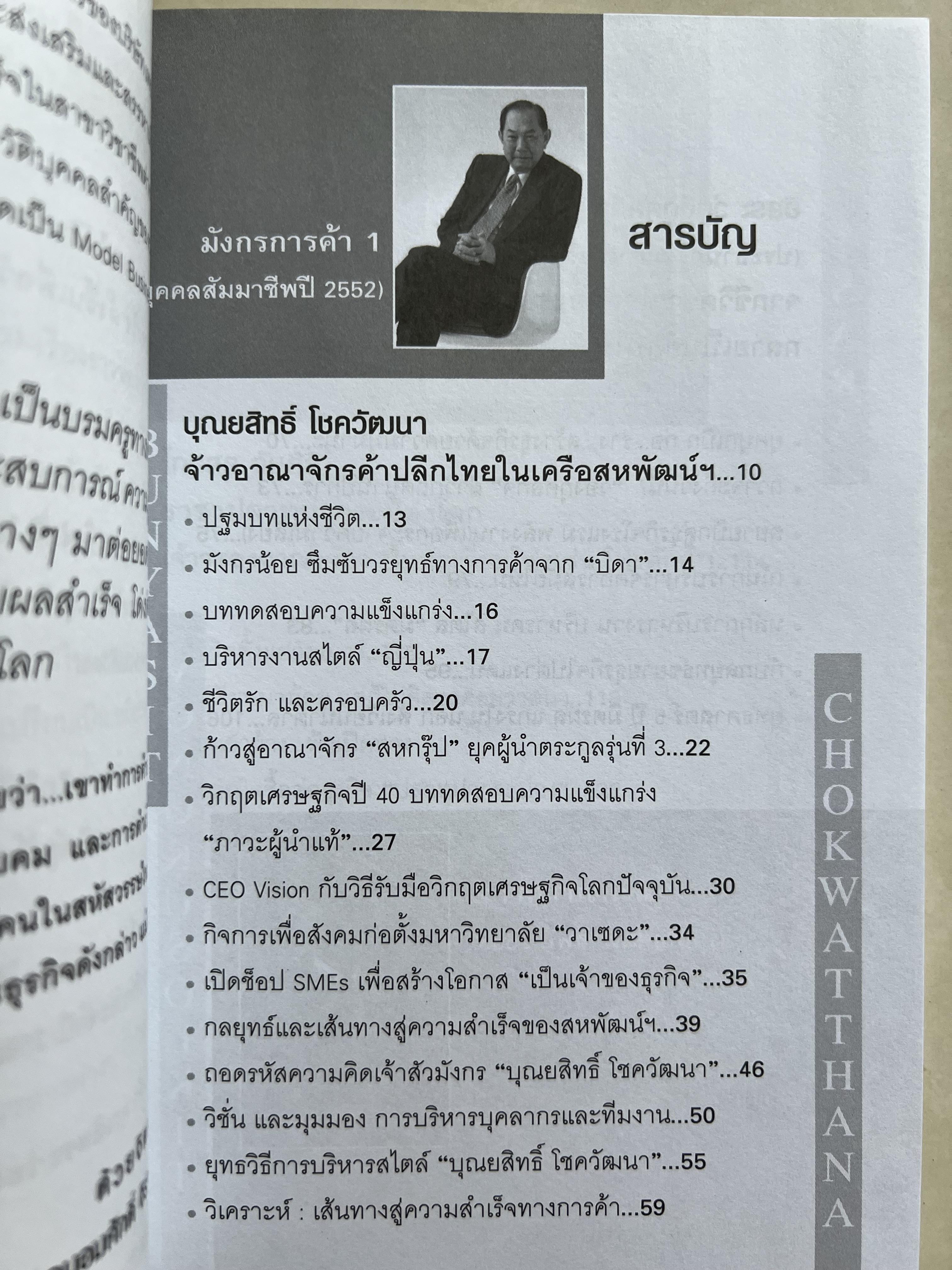 มังกรการค้า โดย : ถนอมศักดิ์ จิรายุสวัสดิ์.