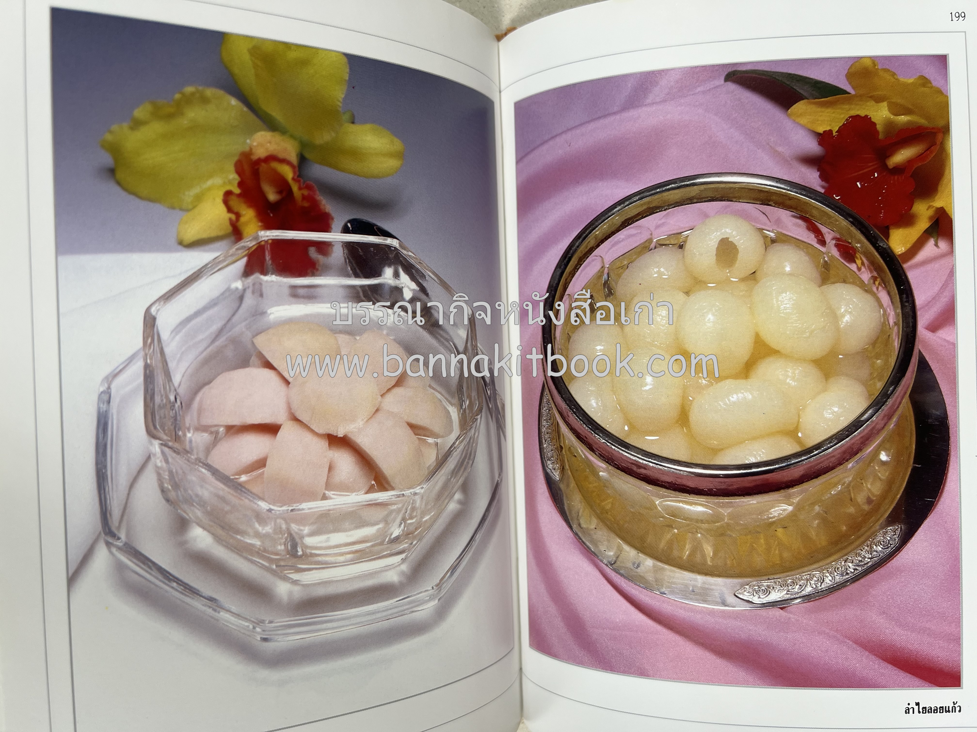 ขนมไทย (1) และ ขนมไทย (2) หนังสือขนมเล่มแรกของสำนักพิมพ์แสงแดด สูตรขนมไทยโบราณ (2 เล่มชุด) โดย : อาจารย์ศรีสมร คงพันธุ์.