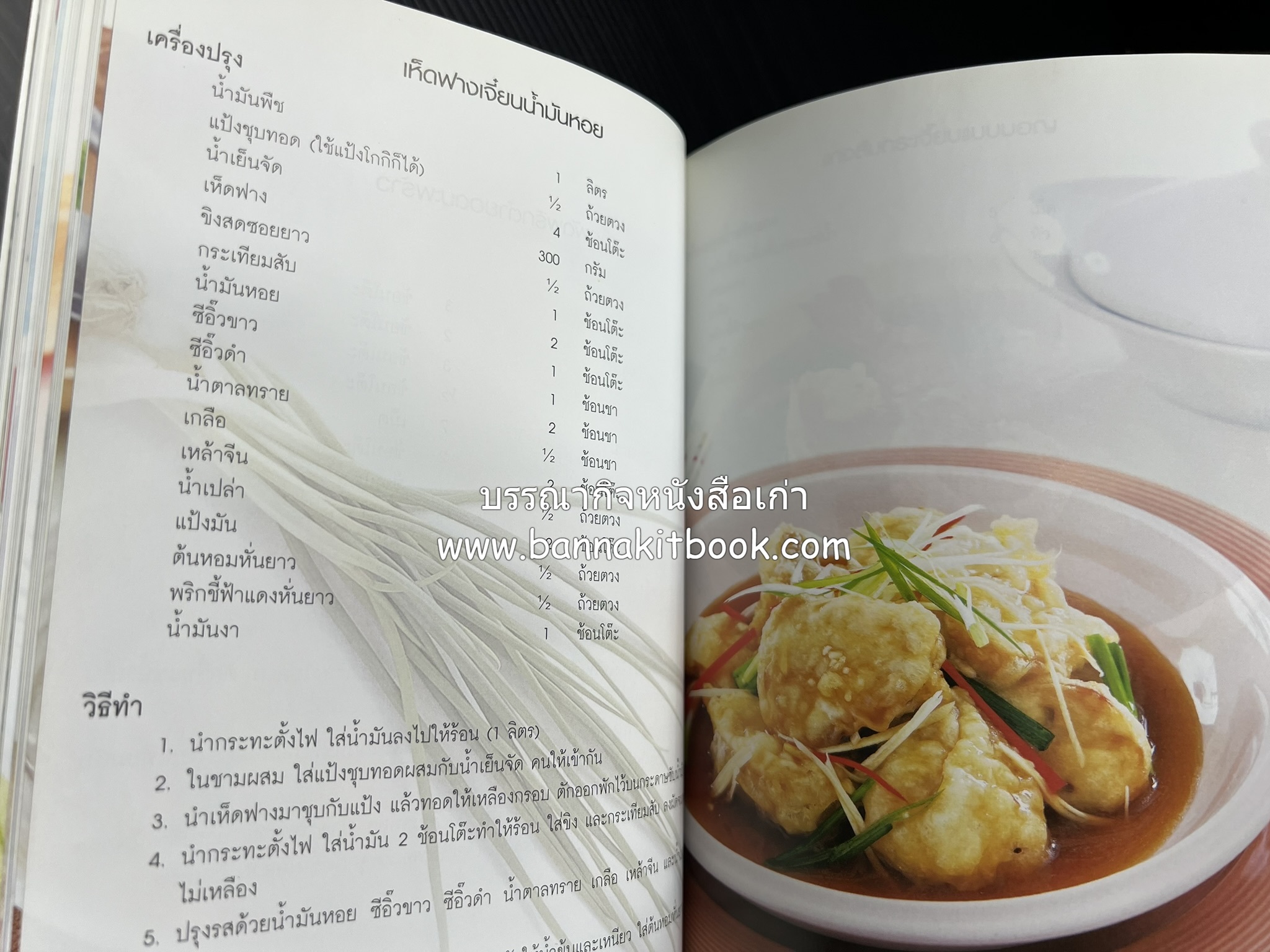 โสมสวลีรังสรรค์ : ตำรับอาหารเพื่อนพึ่ง (ภาฯ) ยามยาก ตำรับอาหารชาววังสวนสุนันทา (2 เล่มชุด)**มีลายเซ็นมอบอาจารย์ศรีสมร คงพันธุ์.