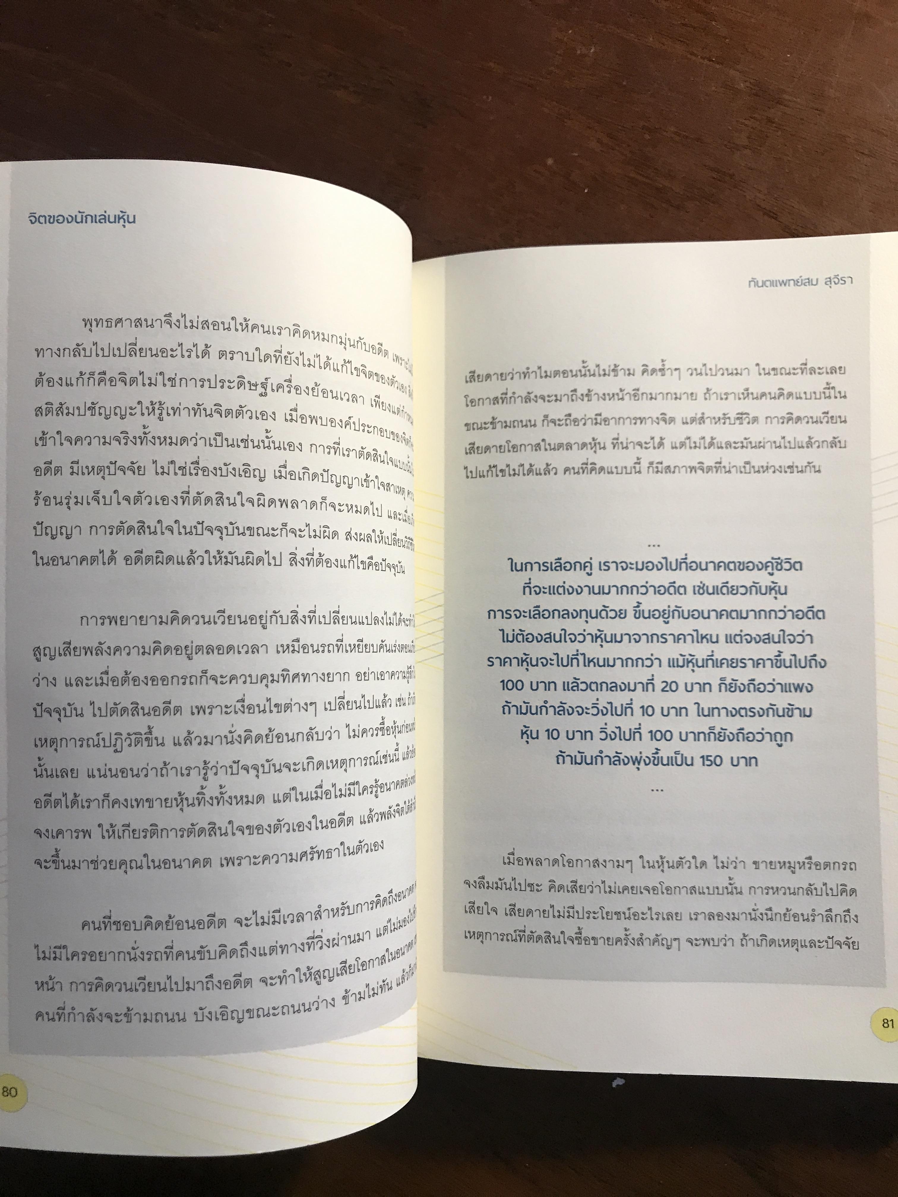จิตของนักเล่นหุ้น ผู้เขียน: ทันตแพทย์ สม สุจีรา ➡️ FTN1