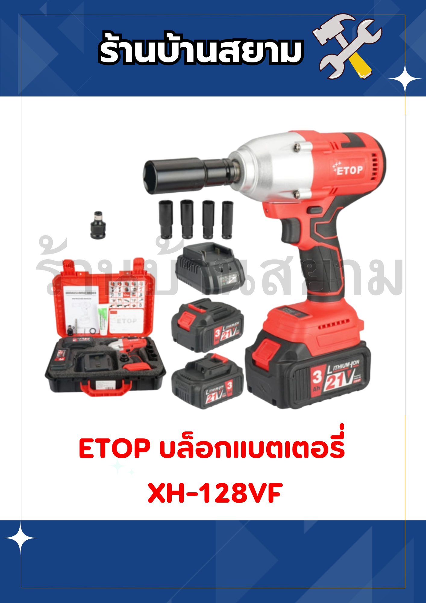 ETOP บล็อกแบตเตอรี่ XH-128VF