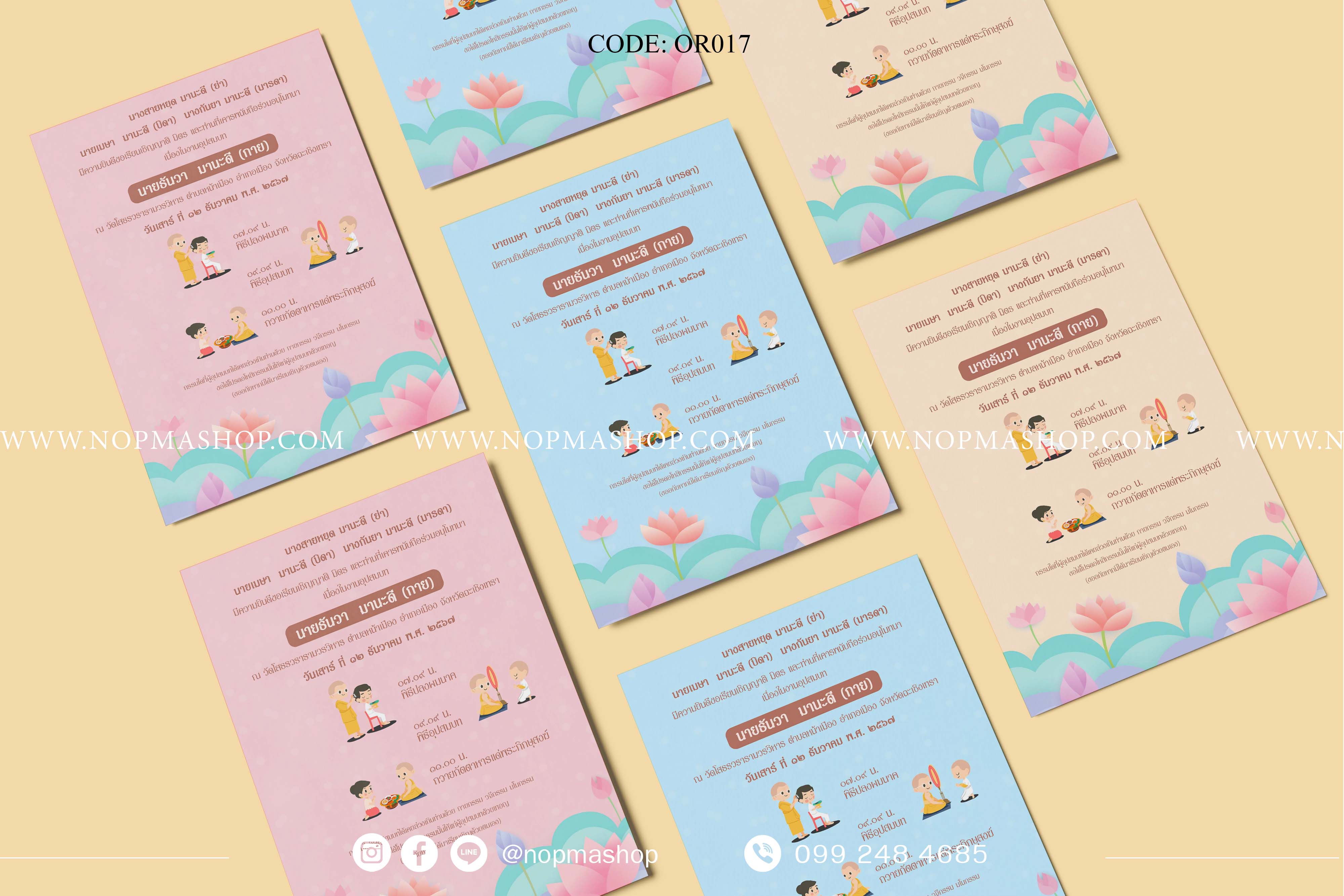 OR017-การ์ดงานอุปสมบท การ์ดงานบวช หน้าเดียว ขนาด 5x7, 4x6, 4x7.5, 4x9 นิ้ว