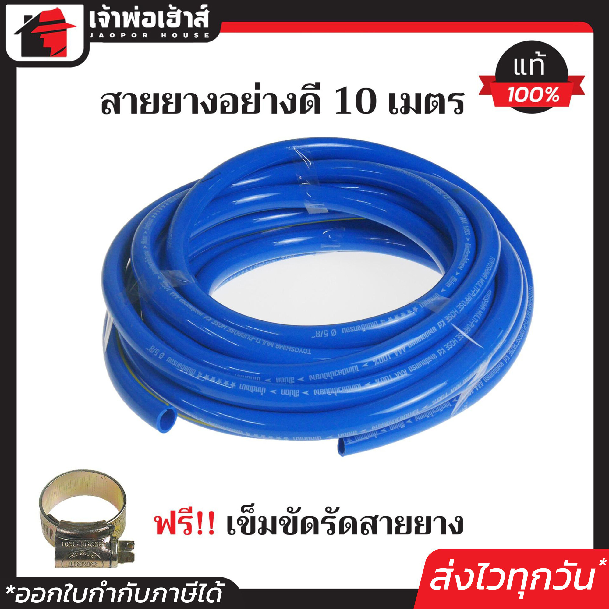 TOYOSHIMA สายยาง ฉีดน้ำ ยางเกรด AAA 5 หุน ยาว 10 เมตร ฟรี!!เข็มขัดรัดสายยาง สายยางรดน้ำต้นไม้ 4 ปีไม่แข็งกรอบ ใช้รดน้ำต้นไม้ ทำสวน สีน้ำเงิน D71-05