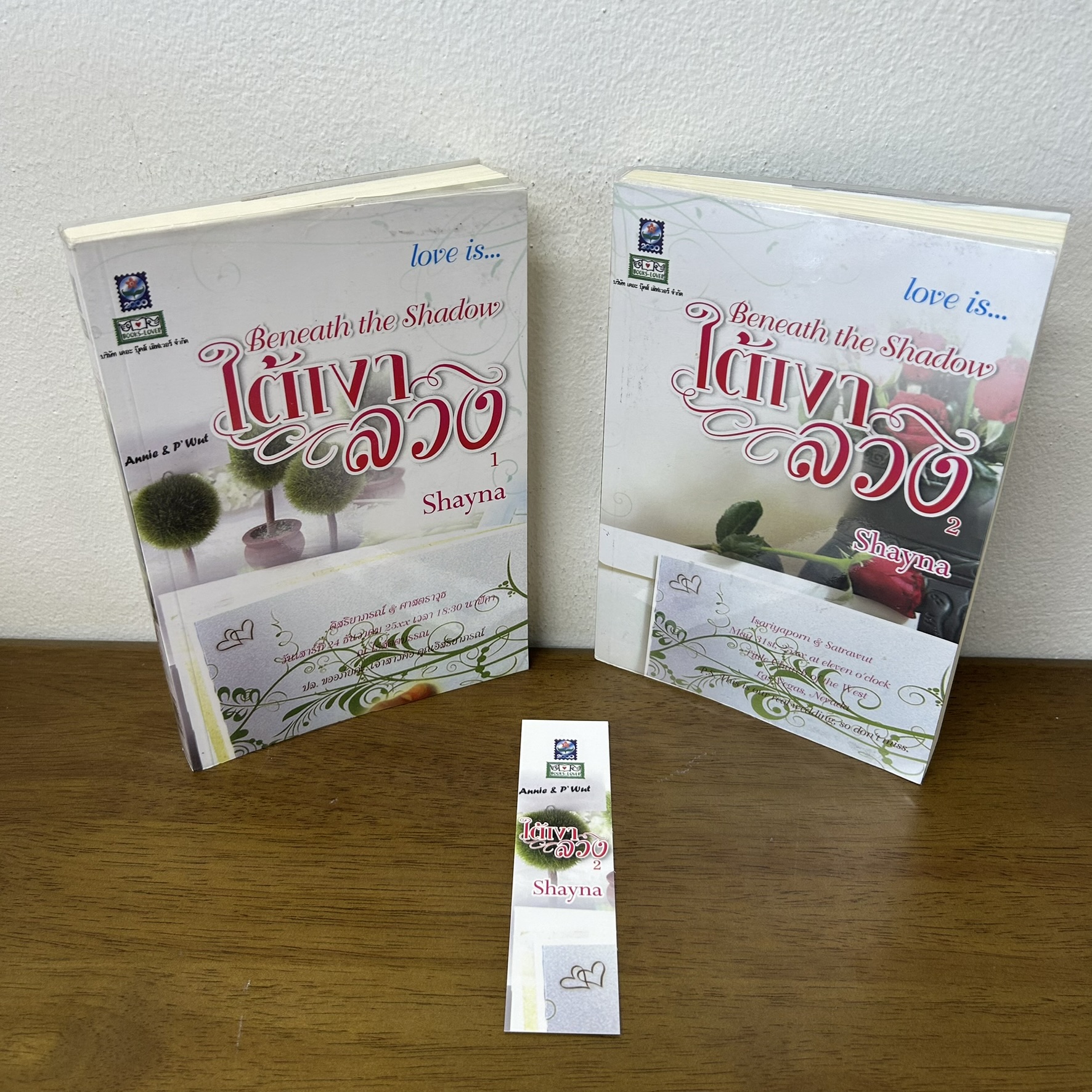 ใต้เงาลวง เล่ม 1-2 จบ ครบชุด ... Shayna (มือสอง) นิยาย โรมานซ์ ดอกหญ้า