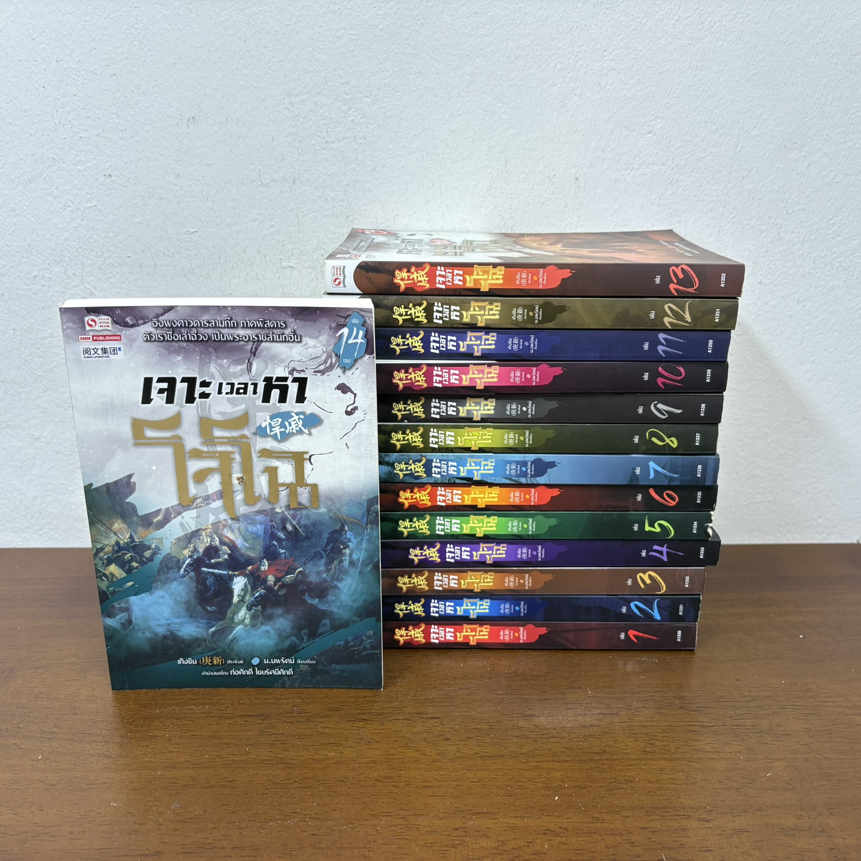 เจาะเวลาหาโจโฉ เล่ม 1-14 จบ ... Geng Xin เกิงซิน เขียน น.นพรัตน์ แปล (มือสอง) แปลจีน วรรณกรรม นิยาย